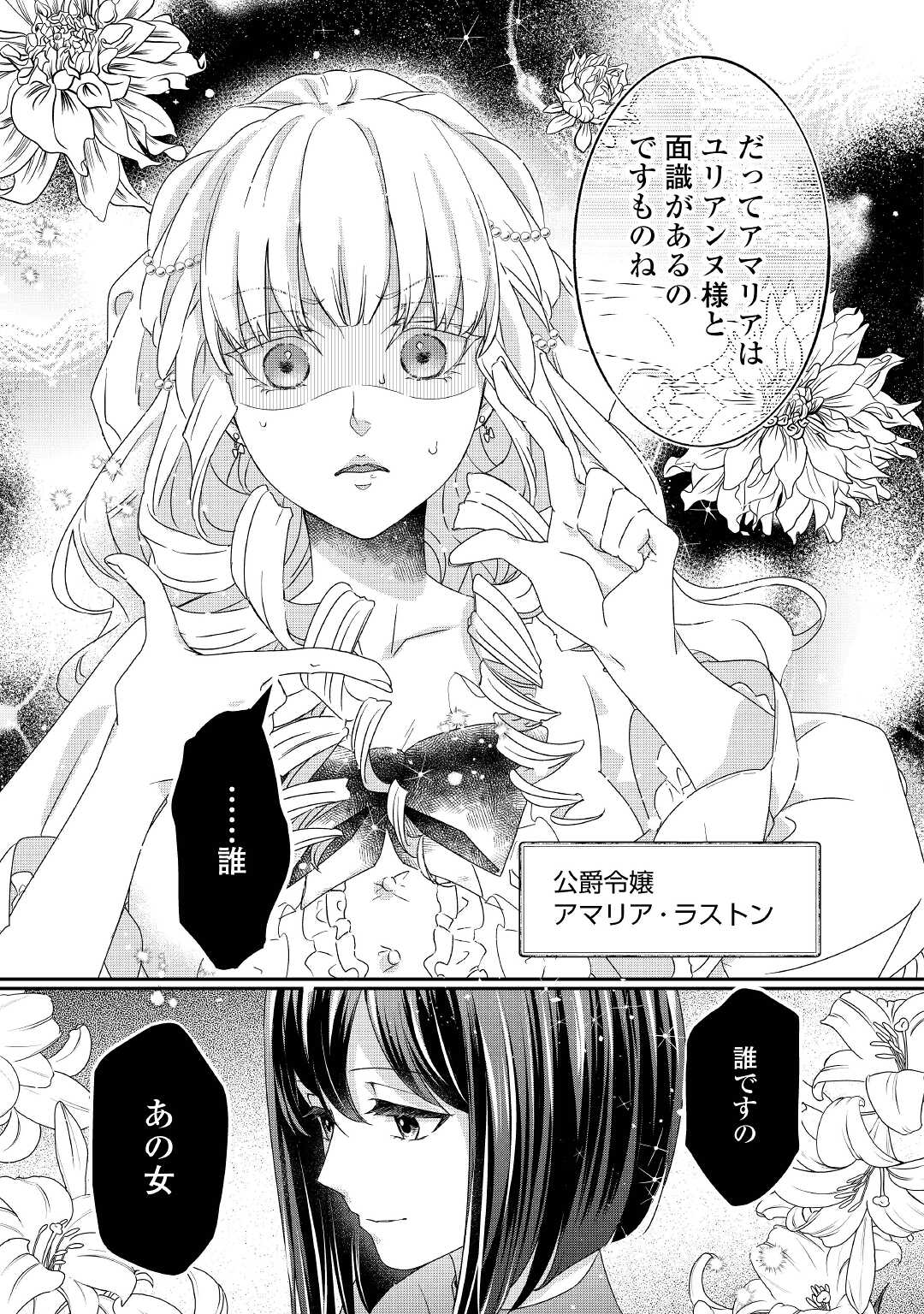 TENSEI KOSHAKU REIJO FUNTO KI WATASHI, RIPPA NI ZAMA ASARETEMISEMASU! - raw - Chapter 11 - https://jpdd.ccdd.to/JPDD/tenseikoshakureijofuntokiwatashirippanizamaasaretemisemasu/174567/njfyoqmao5k.jpg