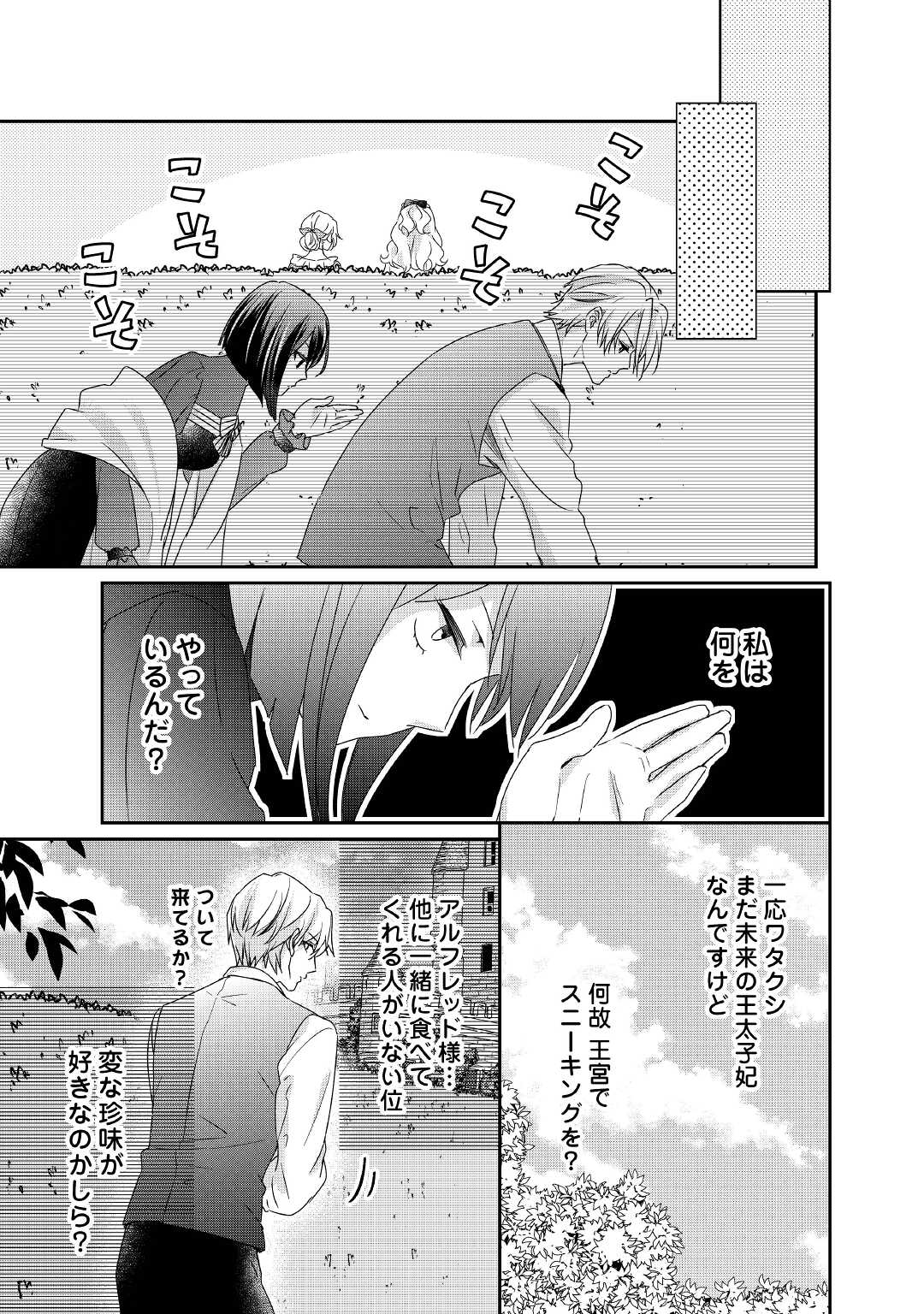 TENSEI KOSHAKU REIJO FUNTO KI WATASHI, RIPPA NI ZAMA ASARETEMISEMASU! - raw - Chapter 11 - https://jpdd.ccdd.to/JPDD/tenseikoshakureijofuntokiwatashirippanizamaasaretemisemasu/174567/pxyycbyszw0.jpg