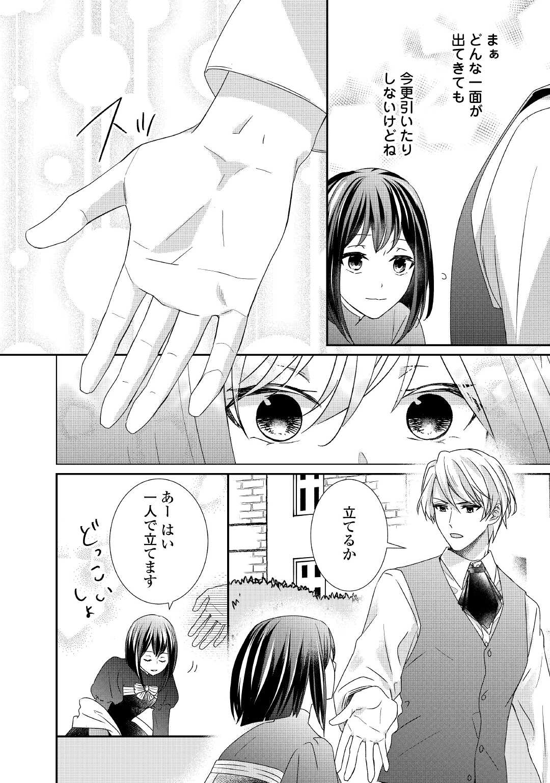 TENSEI KOSHAKU REIJO FUNTO KI WATASHI, RIPPA NI ZAMA ASARETEMISEMASU! - raw - Chapter 11 - https://jpdd.ccdd.to/JPDD/tenseikoshakureijofuntokiwatashirippanizamaasaretemisemasu/174567/qp1i10fnnai.jpg