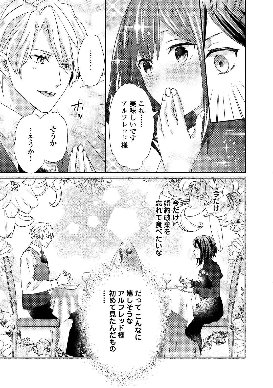 TENSEI KOSHAKU REIJO FUNTO KI WATASHI, RIPPA NI ZAMA ASARETEMISEMASU! - raw - Chapter 11 - https://jpdd.ccdd.to/JPDD/tenseikoshakureijofuntokiwatashirippanizamaasaretemisemasu/174567/rbhlyoivykt.jpg