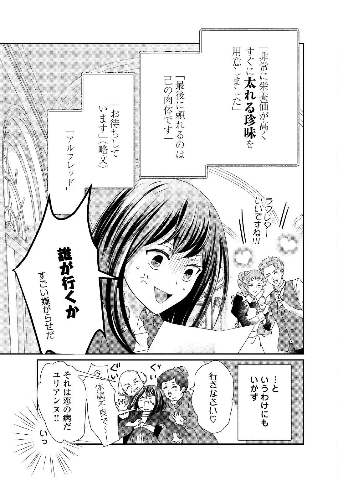 TENSEI KOSHAKU REIJO FUNTO KI WATASHI, RIPPA NI ZAMA ASARETEMISEMASU! - raw - Chapter 11 - https://jpdd.ccdd.to/JPDD/tenseikoshakureijofuntokiwatashirippanizamaasaretemisemasu/174567/s30pcqs14vu.jpg