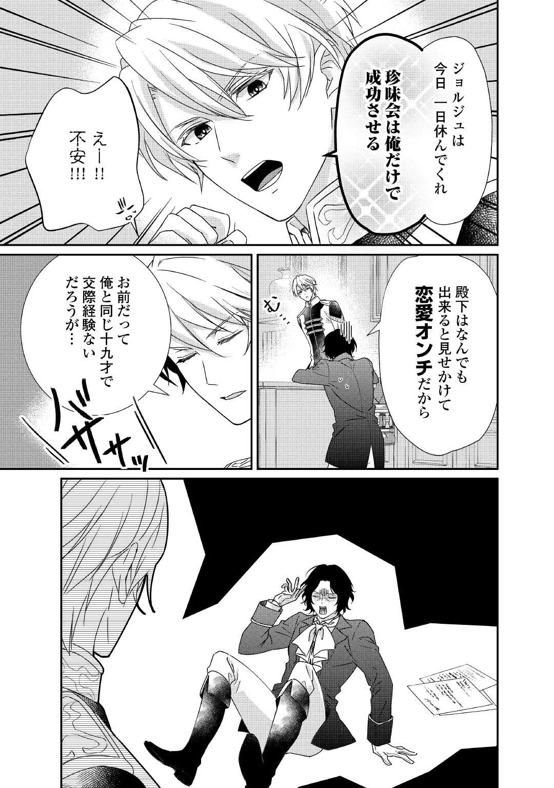 TENSEI KOSHAKU REIJO FUNTO KI WATASHI, RIPPA NI ZAMA ASARETEMISEMASU! - raw - Chapter 11 - https://jpdd.ccdd.to/JPDD/tenseikoshakureijofuntokiwatashirippanizamaasaretemisemasu/174567/tilpoelweha.jpg