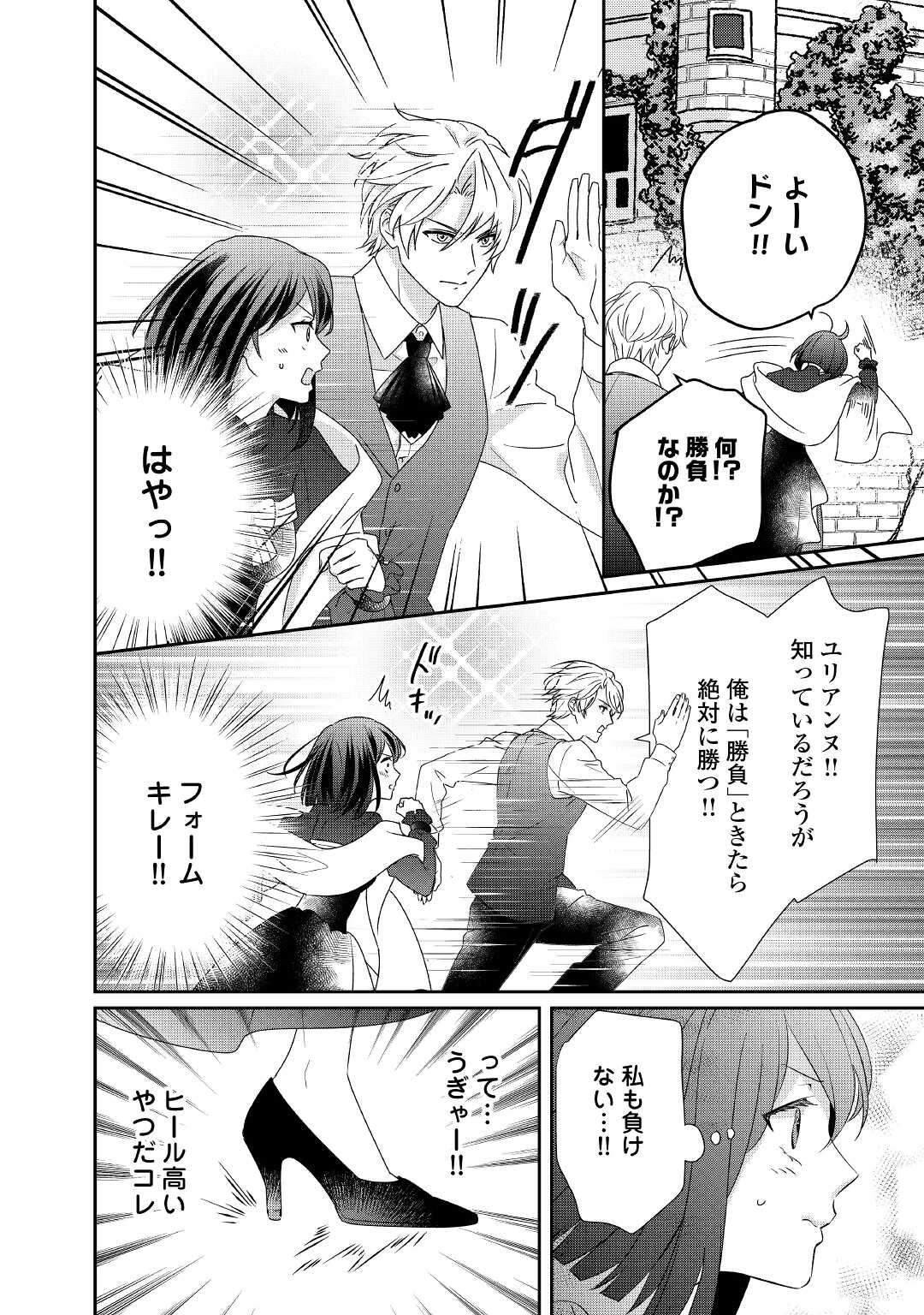 TENSEI KOSHAKU REIJO FUNTO KI WATASHI, RIPPA NI ZAMA ASARETEMISEMASU! - raw - Chapter 11 - https://jpdd.ccdd.to/JPDD/tenseikoshakureijofuntokiwatashirippanizamaasaretemisemasu/174567/u3yr2dmvfhn.jpg