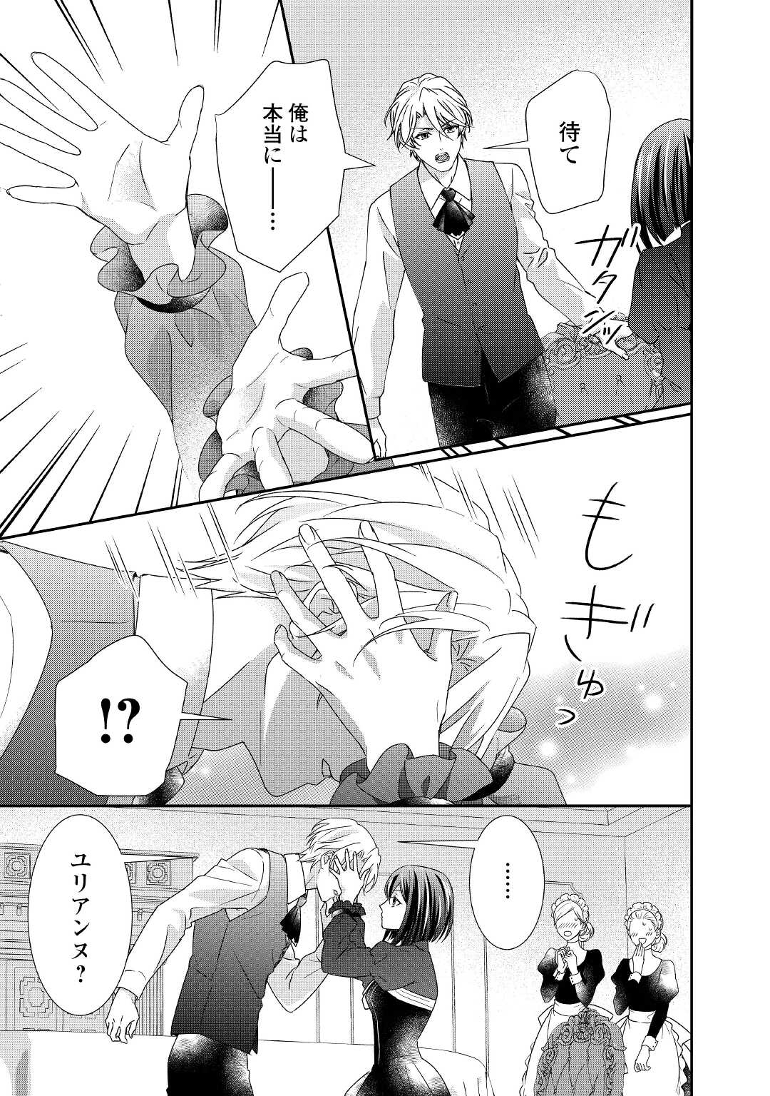 TENSEI KOSHAKU REIJO FUNTO KI WATASHI, RIPPA NI ZAMA ASARETEMISEMASU! - raw - Chapter 12 - https://jpdd.ccdd.to/JPDD/tenseikoshakureijofuntokiwatashirippanizamaasaretemisemasu/177257/04speqfuq41.jpg