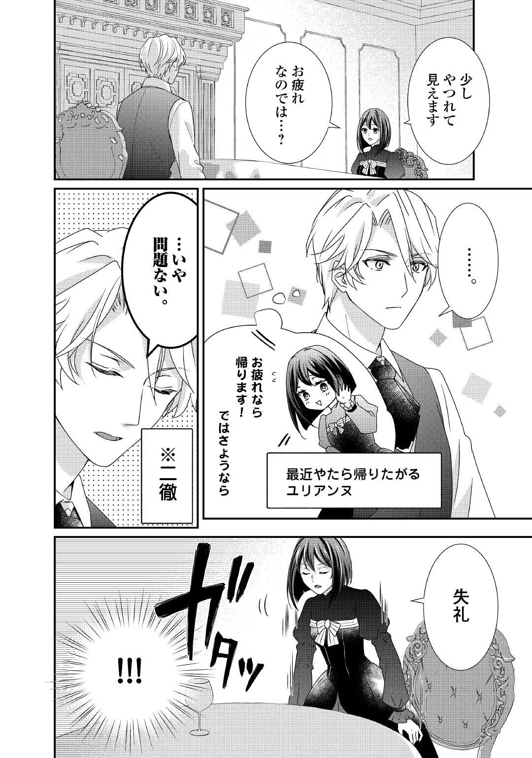 TENSEI KOSHAKU REIJO FUNTO KI WATASHI, RIPPA NI ZAMA ASARETEMISEMASU! - raw - Chapter 12 - https://jpdd.ccdd.to/JPDD/tenseikoshakureijofuntokiwatashirippanizamaasaretemisemasu/177257/1ex50vsktng.jpg