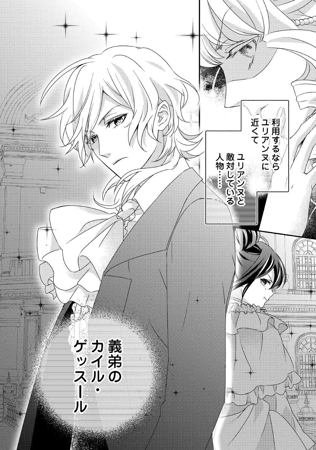 TENSEI KOSHAKU REIJO FUNTO KI WATASHI, RIPPA NI ZAMA ASARETEMISEMASU! - raw - Chapter 12 - https://jpdd.ccdd.to/JPDD/tenseikoshakureijofuntokiwatashirippanizamaasaretemisemasu/177257/53qy3t1ehtf.jpg