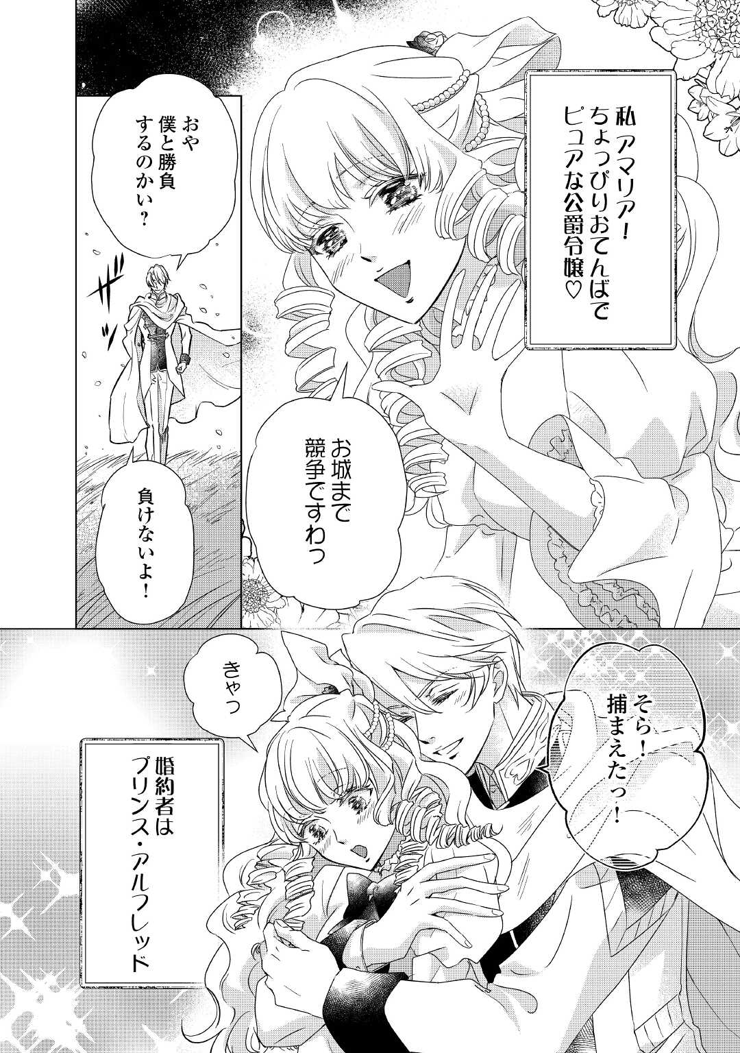 TENSEI KOSHAKU REIJO FUNTO KI WATASHI, RIPPA NI ZAMA ASARETEMISEMASU! - raw - Chapter 12 - https://jpdd.ccdd.to/JPDD/tenseikoshakureijofuntokiwatashirippanizamaasaretemisemasu/177257/5m1lifznvhz.jpg