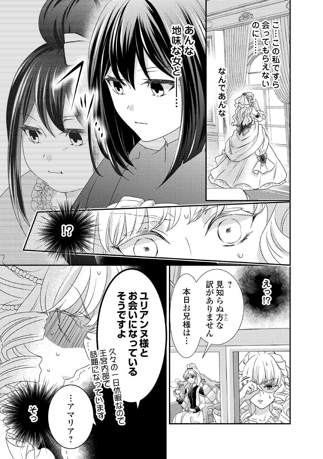 TENSEI KOSHAKU REIJO FUNTO KI WATASHI, RIPPA NI ZAMA ASARETEMISEMASU! - raw - Chapter 12 - https://jpdd.ccdd.to/JPDD/tenseikoshakureijofuntokiwatashirippanizamaasaretemisemasu/177257/bq000w40hze.jpg