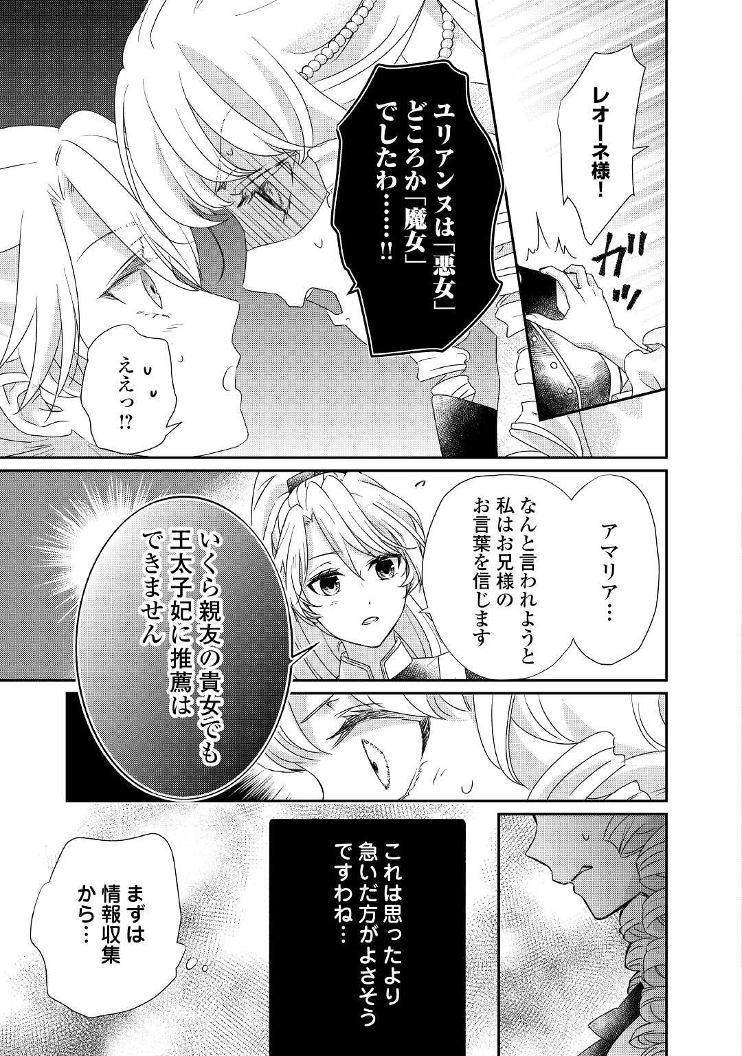 TENSEI KOSHAKU REIJO FUNTO KI WATASHI, RIPPA NI ZAMA ASARETEMISEMASU! - raw - Chapter 12 - https://jpdd.ccdd.to/JPDD/tenseikoshakureijofuntokiwatashirippanizamaasaretemisemasu/177257/bw0pztkcung.jpg