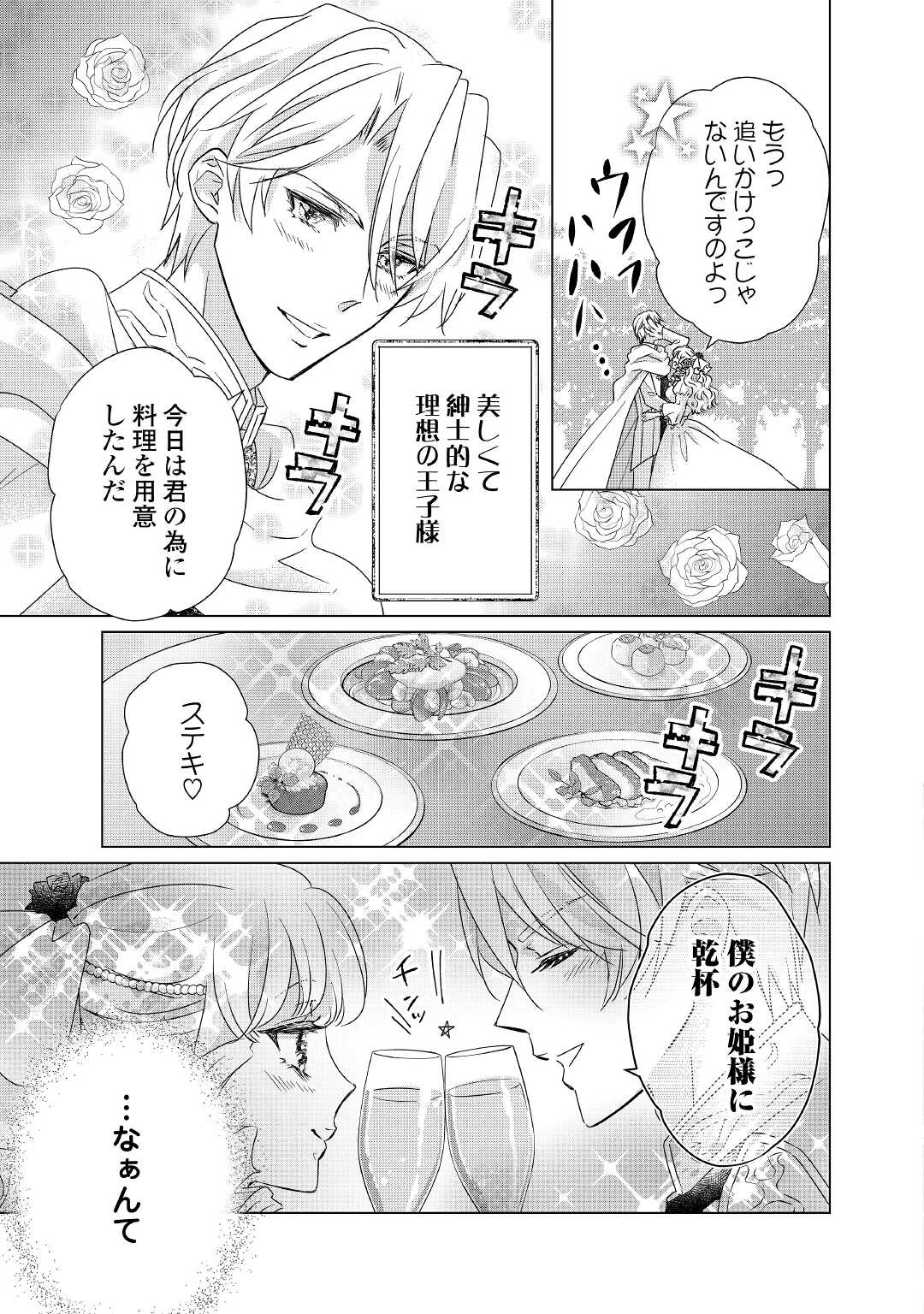 TENSEI KOSHAKU REIJO FUNTO KI WATASHI, RIPPA NI ZAMA ASARETEMISEMASU! - raw - Chapter 12 - https://jpdd.ccdd.to/JPDD/tenseikoshakureijofuntokiwatashirippanizamaasaretemisemasu/177257/diz4migc0yz.jpg