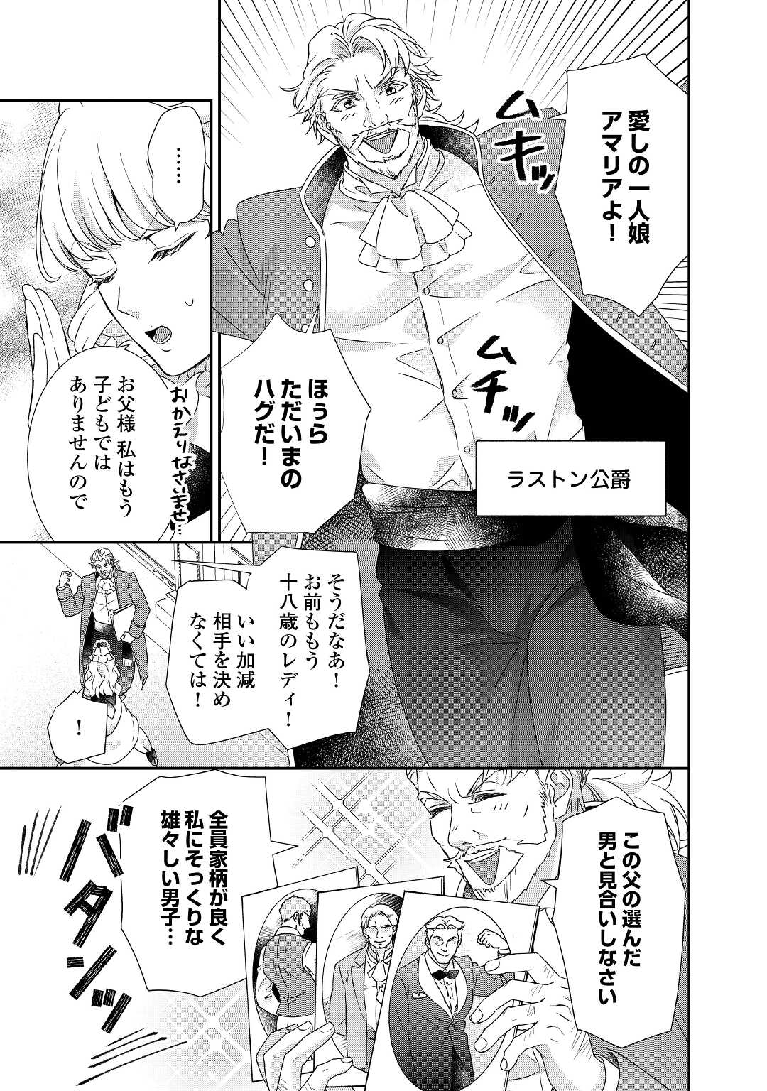 TENSEI KOSHAKU REIJO FUNTO KI WATASHI, RIPPA NI ZAMA ASARETEMISEMASU! - raw - Chapter 12 - https://jpdd.ccdd.to/JPDD/tenseikoshakureijofuntokiwatashirippanizamaasaretemisemasu/177257/gbmvzzvron5.jpg