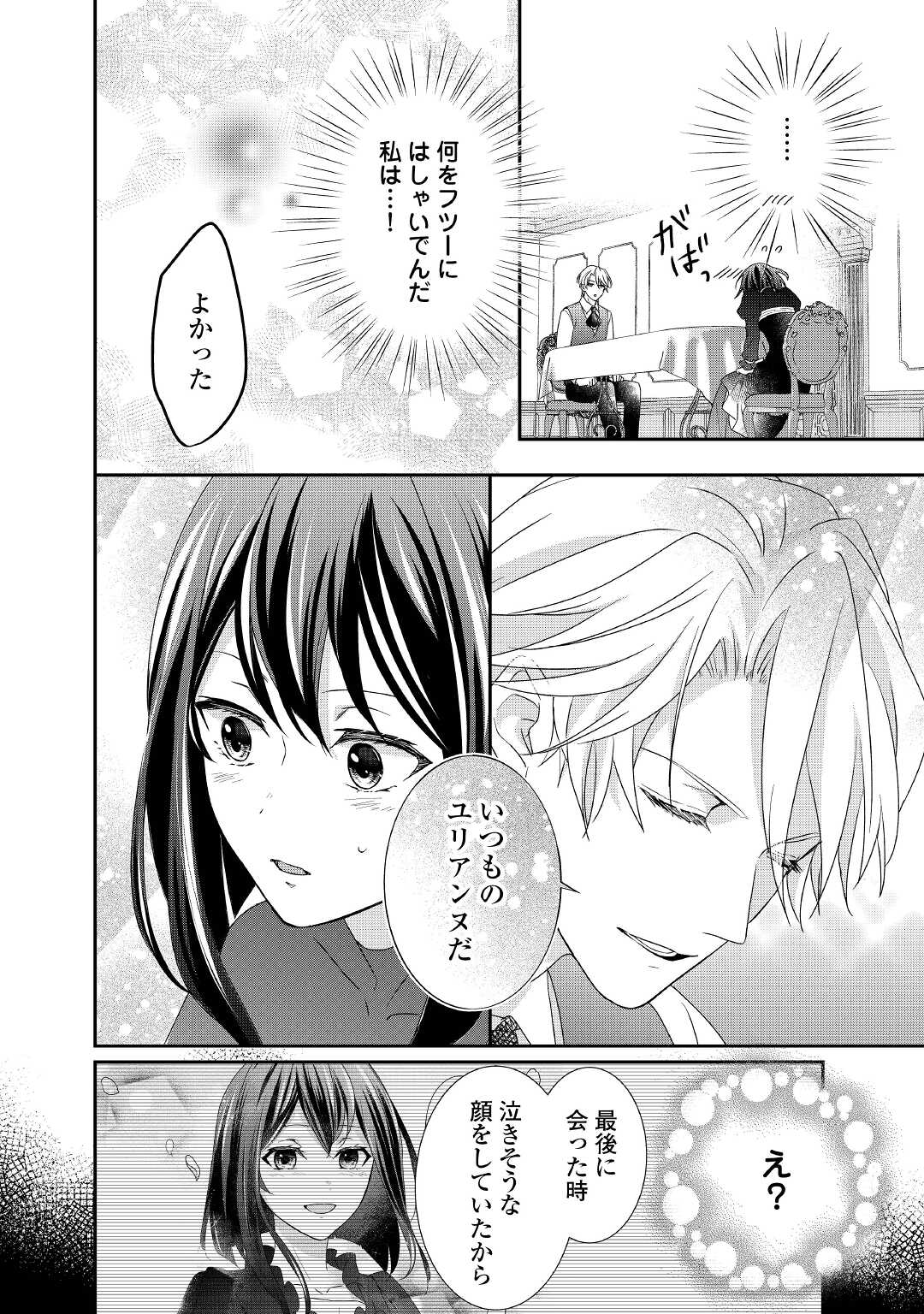 TENSEI KOSHAKU REIJO FUNTO KI WATASHI, RIPPA NI ZAMA ASARETEMISEMASU! - raw - Chapter 12 - https://jpdd.ccdd.to/JPDD/tenseikoshakureijofuntokiwatashirippanizamaasaretemisemasu/177257/i5hyurqdpta.jpg