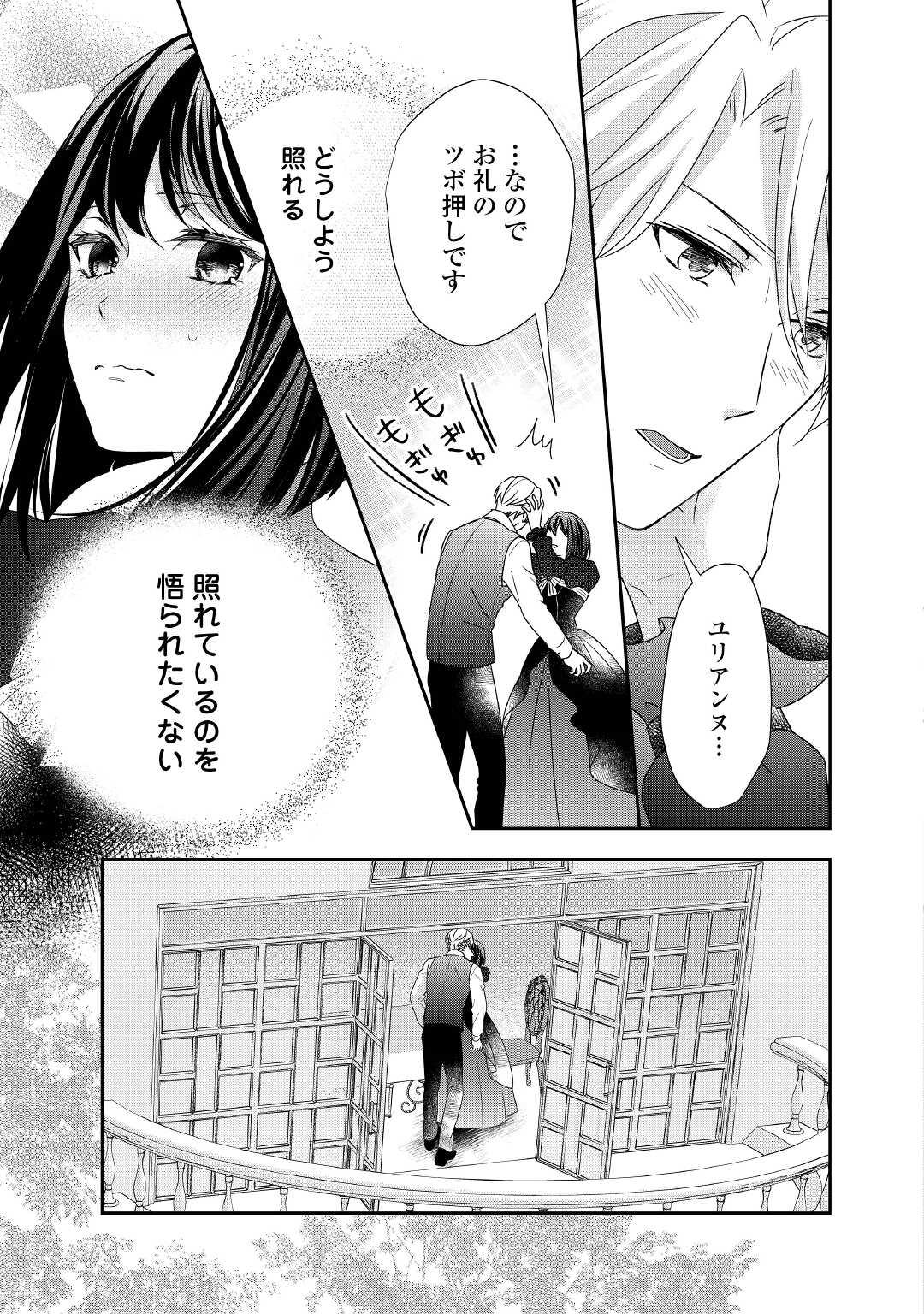 TENSEI KOSHAKU REIJO FUNTO KI WATASHI, RIPPA NI ZAMA ASARETEMISEMASU! - raw - Chapter 12 - https://jpdd.ccdd.to/JPDD/tenseikoshakureijofuntokiwatashirippanizamaasaretemisemasu/177257/lzhcv2ix4sk.jpg