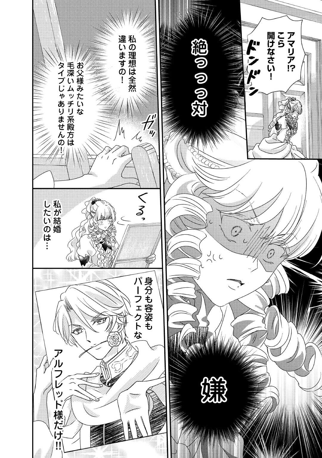 TENSEI KOSHAKU REIJO FUNTO KI WATASHI, RIPPA NI ZAMA ASARETEMISEMASU! - raw - Chapter 12 - https://jpdd.ccdd.to/JPDD/tenseikoshakureijofuntokiwatashirippanizamaasaretemisemasu/177257/t52wiagoy3m.jpg