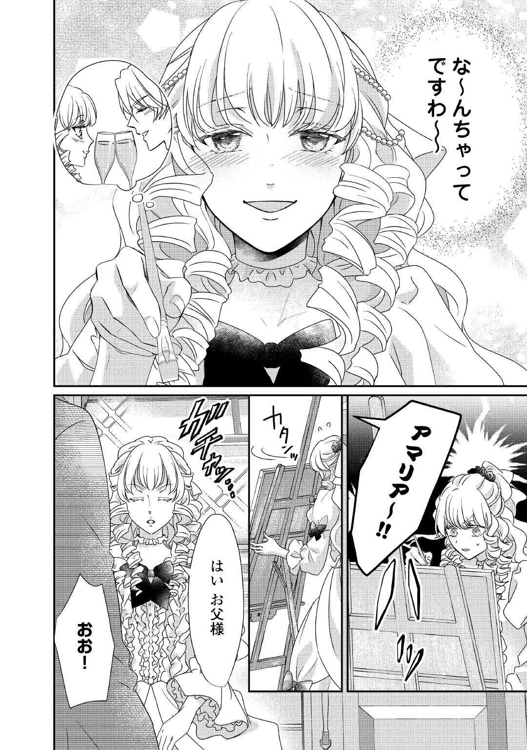 TENSEI KOSHAKU REIJO FUNTO KI WATASHI, RIPPA NI ZAMA ASARETEMISEMASU! - raw - Chapter 12 - https://jpdd.ccdd.to/JPDD/tenseikoshakureijofuntokiwatashirippanizamaasaretemisemasu/177257/ti1xv2hdovs.jpg