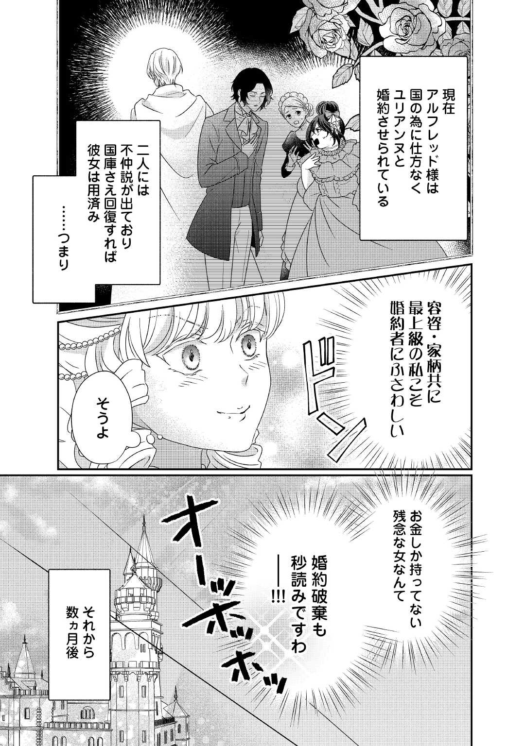 TENSEI KOSHAKU REIJO FUNTO KI WATASHI, RIPPA NI ZAMA ASARETEMISEMASU! - raw - Chapter 12 - https://jpdd.ccdd.to/JPDD/tenseikoshakureijofuntokiwatashirippanizamaasaretemisemasu/177257/wtvofpqk0wf.jpg