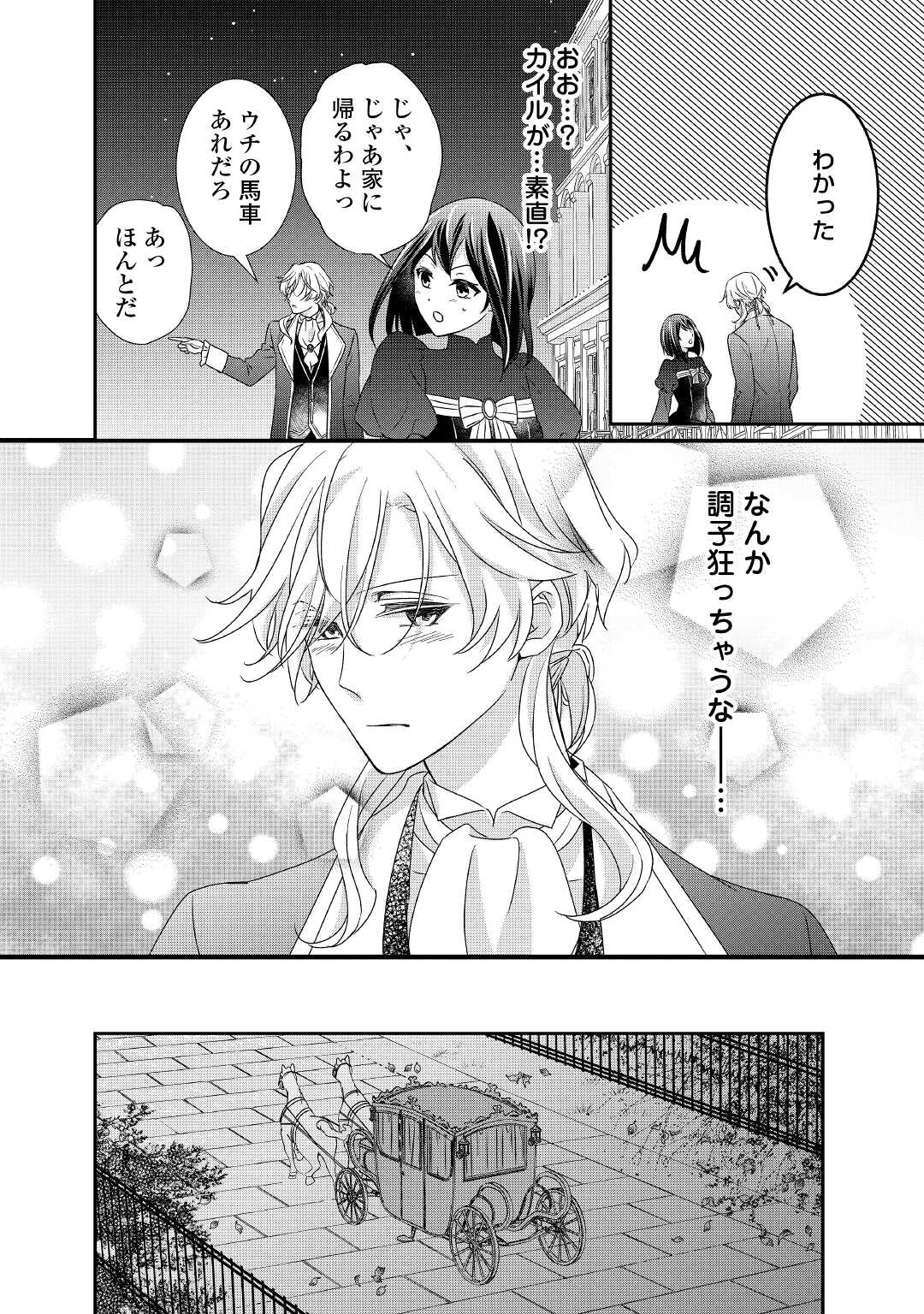 TENSEI KOSHAKU REIJO FUNTO KI WATASHI, RIPPA NI ZAMA ASARETEMISEMASU! - raw - Chapter 13 - https://jpdd.ccdd.to/JPDD/tenseikoshakureijofuntokiwatashirippanizamaasaretemisemasu/180530/01rqfiuy0qh.jpg