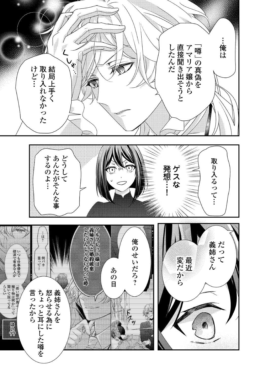TENSEI KOSHAKU REIJO FUNTO KI WATASHI, RIPPA NI ZAMA ASARETEMISEMASU! - raw - Chapter 13 - https://jpdd.ccdd.to/JPDD/tenseikoshakureijofuntokiwatashirippanizamaasaretemisemasu/180530/0jwhyk2fdtr.jpg