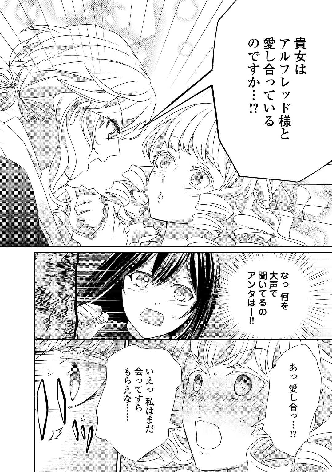 TENSEI KOSHAKU REIJO FUNTO KI WATASHI, RIPPA NI ZAMA ASARETEMISEMASU! - raw - Chapter 13 - https://jpdd.ccdd.to/JPDD/tenseikoshakureijofuntokiwatashirippanizamaasaretemisemasu/180530/21c1zrylbrf.jpg