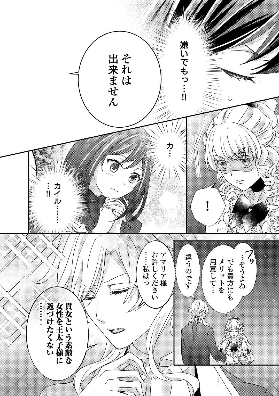 TENSEI KOSHAKU REIJO FUNTO KI WATASHI, RIPPA NI ZAMA ASARETEMISEMASU! - raw - Chapter 13 - https://jpdd.ccdd.to/JPDD/tenseikoshakureijofuntokiwatashirippanizamaasaretemisemasu/180530/3kbviyndnak.jpg