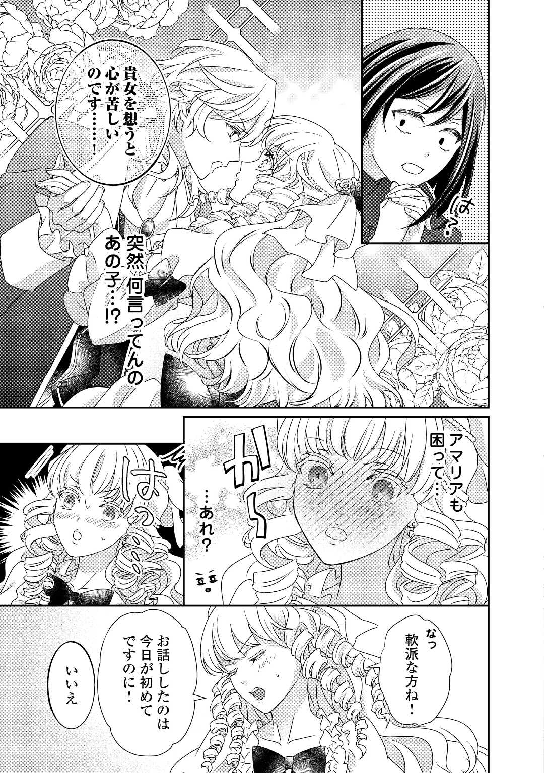TENSEI KOSHAKU REIJO FUNTO KI WATASHI, RIPPA NI ZAMA ASARETEMISEMASU! - raw - Chapter 13 - https://jpdd.ccdd.to/JPDD/tenseikoshakureijofuntokiwatashirippanizamaasaretemisemasu/180530/52hbdscvu1a.jpg