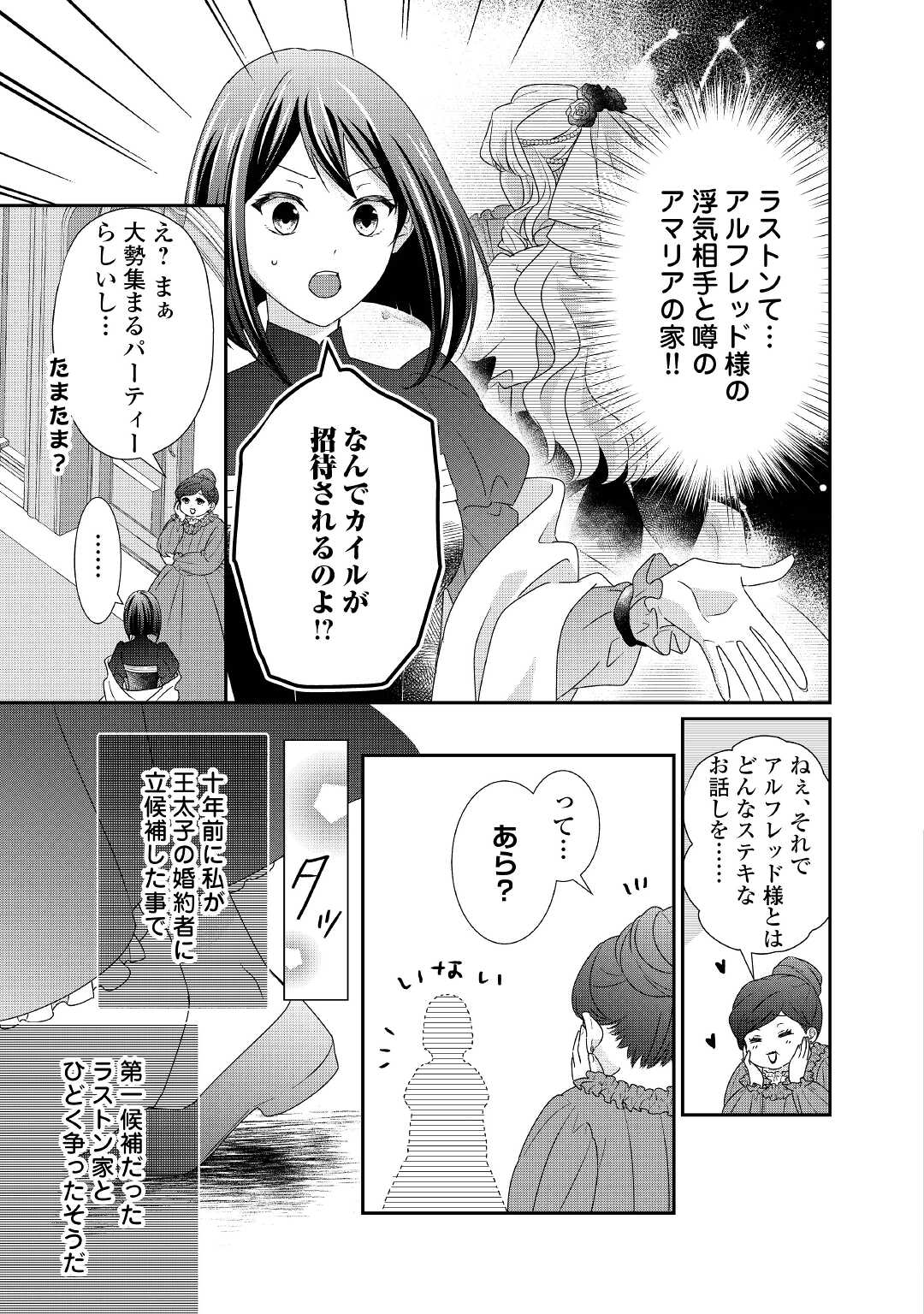 TENSEI KOSHAKU REIJO FUNTO KI WATASHI, RIPPA NI ZAMA ASARETEMISEMASU! - raw - Chapter 13 - https://jpdd.ccdd.to/JPDD/tenseikoshakureijofuntokiwatashirippanizamaasaretemisemasu/180530/53crfnlpnjr.jpg