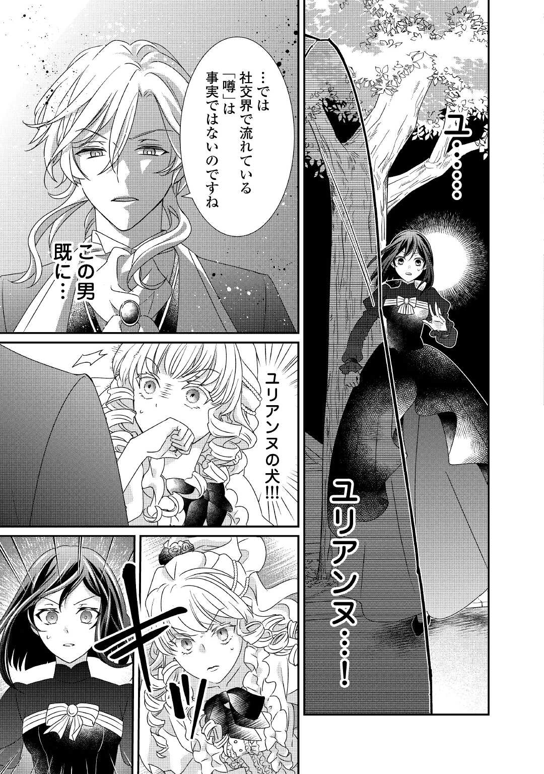 TENSEI KOSHAKU REIJO FUNTO KI WATASHI, RIPPA NI ZAMA ASARETEMISEMASU! - raw - Chapter 13 - https://jpdd.ccdd.to/JPDD/tenseikoshakureijofuntokiwatashirippanizamaasaretemisemasu/180530/c2ovzs2nuvb.jpg