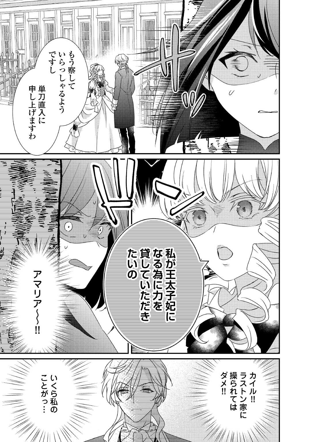 TENSEI KOSHAKU REIJO FUNTO KI WATASHI, RIPPA NI ZAMA ASARETEMISEMASU! - raw - Chapter 13 - https://jpdd.ccdd.to/JPDD/tenseikoshakureijofuntokiwatashirippanizamaasaretemisemasu/180530/dxbgzhkvrtg.jpg