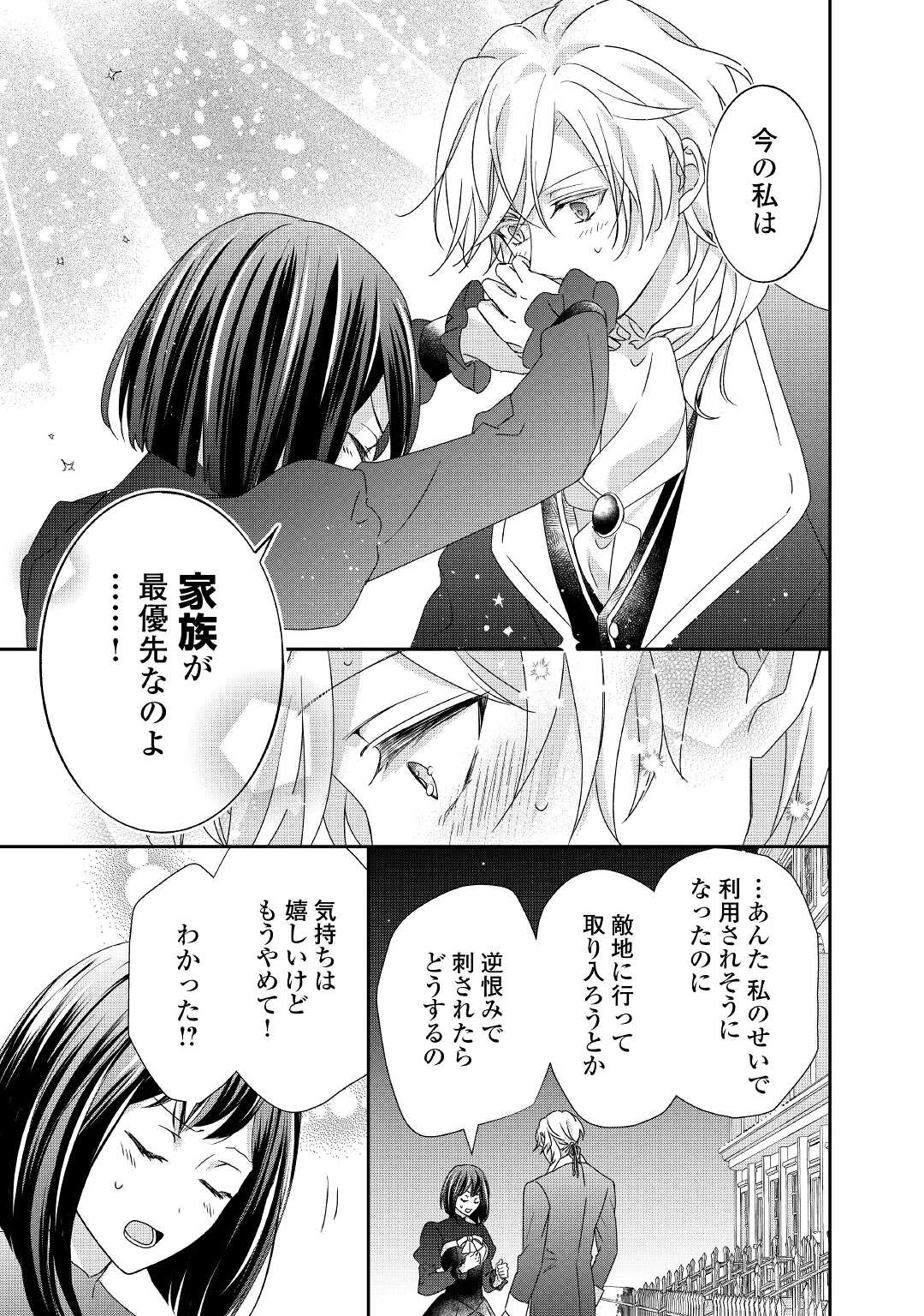 TENSEI KOSHAKU REIJO FUNTO KI WATASHI, RIPPA NI ZAMA ASARETEMISEMASU! - raw - Chapter 13 - https://jpdd.ccdd.to/JPDD/tenseikoshakureijofuntokiwatashirippanizamaasaretemisemasu/180530/hdn4ttzkyve.jpg