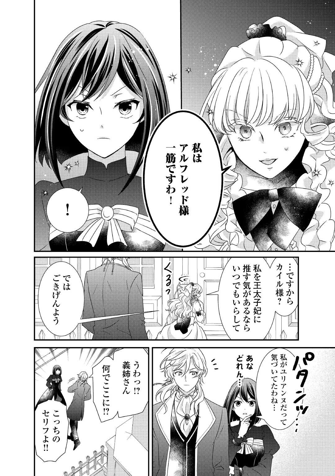 TENSEI KOSHAKU REIJO FUNTO KI WATASHI, RIPPA NI ZAMA ASARETEMISEMASU! - raw - Chapter 13 - https://jpdd.ccdd.to/JPDD/tenseikoshakureijofuntokiwatashirippanizamaasaretemisemasu/180530/hnlalfgp4xa.jpg