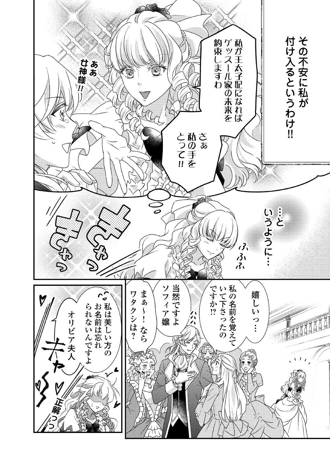TENSEI KOSHAKU REIJO FUNTO KI WATASHI, RIPPA NI ZAMA ASARETEMISEMASU! - raw - Chapter 13 - https://jpdd.ccdd.to/JPDD/tenseikoshakureijofuntokiwatashirippanizamaasaretemisemasu/180530/iplts41qk1s.jpg