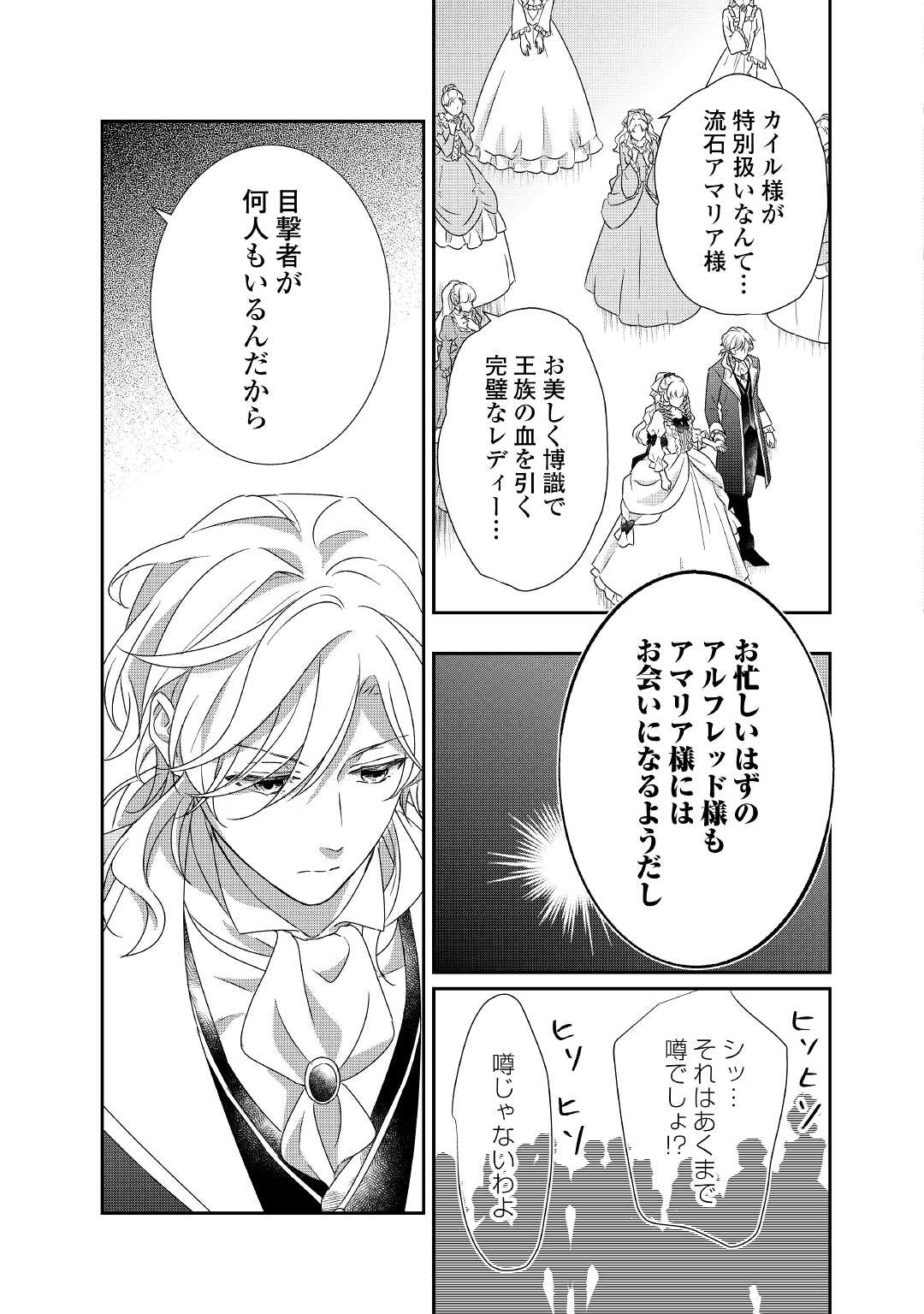 TENSEI KOSHAKU REIJO FUNTO KI WATASHI, RIPPA NI ZAMA ASARETEMISEMASU! - raw - Chapter 13 - https://jpdd.ccdd.to/JPDD/tenseikoshakureijofuntokiwatashirippanizamaasaretemisemasu/180530/kqla3apijlp.jpg
