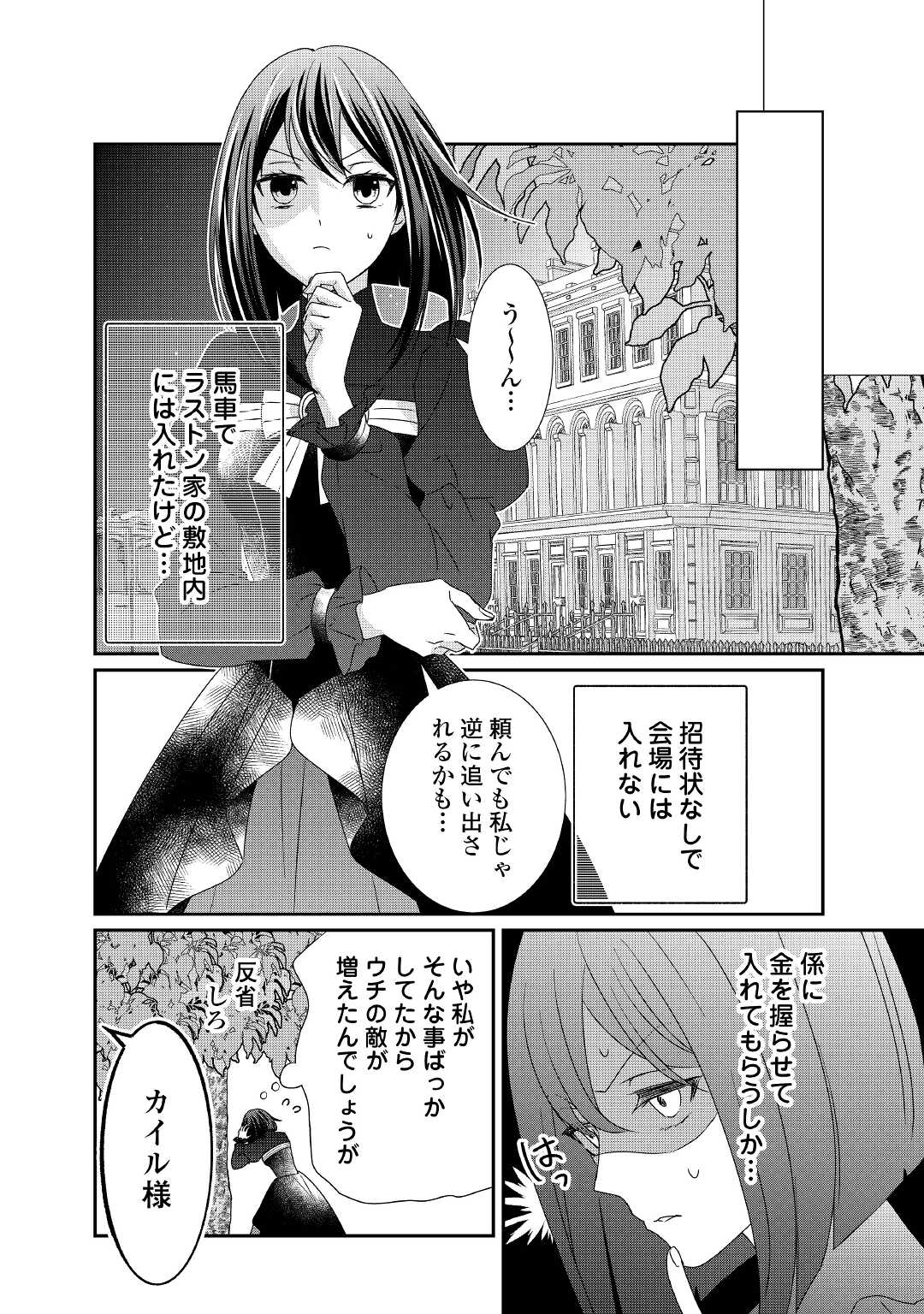 TENSEI KOSHAKU REIJO FUNTO KI WATASHI, RIPPA NI ZAMA ASARETEMISEMASU! - raw - Chapter 13 - https://jpdd.ccdd.to/JPDD/tenseikoshakureijofuntokiwatashirippanizamaasaretemisemasu/180530/lbogbpwxr4v.jpg