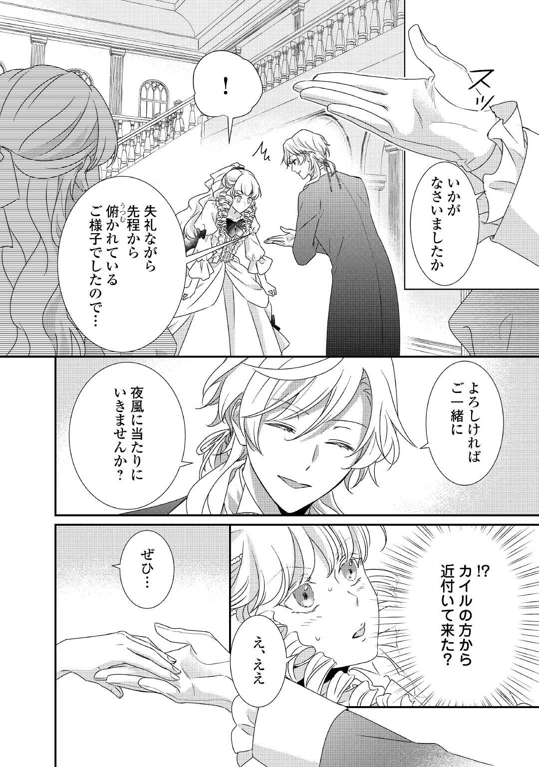 TENSEI KOSHAKU REIJO FUNTO KI WATASHI, RIPPA NI ZAMA ASARETEMISEMASU! - raw - Chapter 13 - https://jpdd.ccdd.to/JPDD/tenseikoshakureijofuntokiwatashirippanizamaasaretemisemasu/180530/nqyqormdr5o.jpg