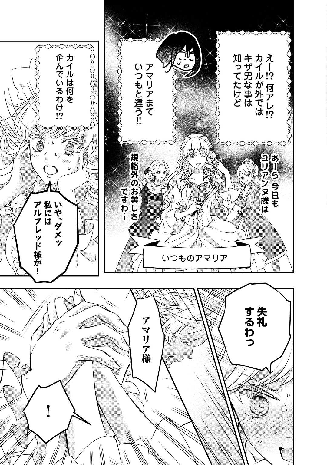 TENSEI KOSHAKU REIJO FUNTO KI WATASHI, RIPPA NI ZAMA ASARETEMISEMASU! - raw - Chapter 13 - https://jpdd.ccdd.to/JPDD/tenseikoshakureijofuntokiwatashirippanizamaasaretemisemasu/180530/okf0z5ulbg0.jpg