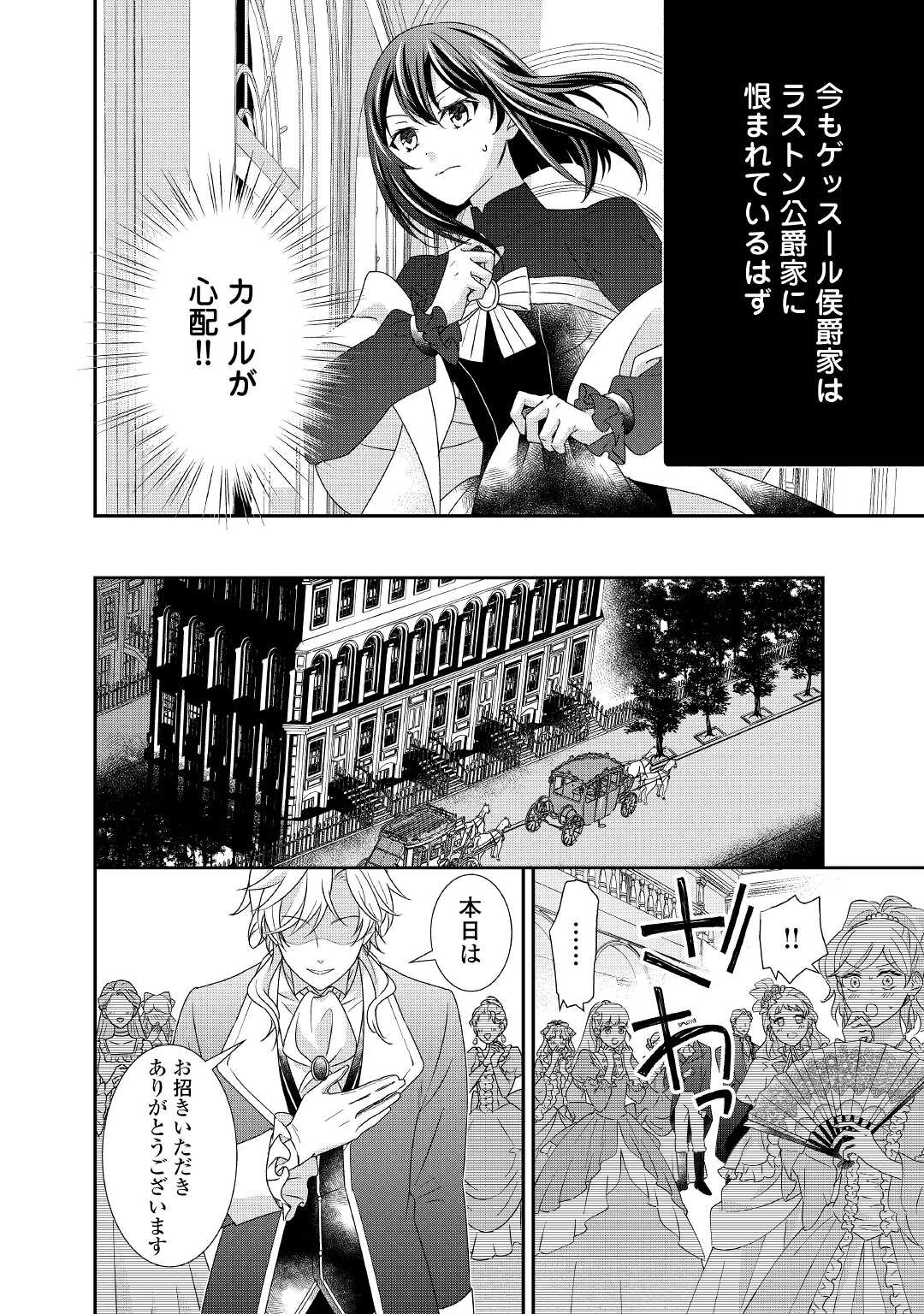 TENSEI KOSHAKU REIJO FUNTO KI WATASHI, RIPPA NI ZAMA ASARETEMISEMASU! - raw - Chapter 13 - https://jpdd.ccdd.to/JPDD/tenseikoshakureijofuntokiwatashirippanizamaasaretemisemasu/180530/pgtanzmqqdz.jpg