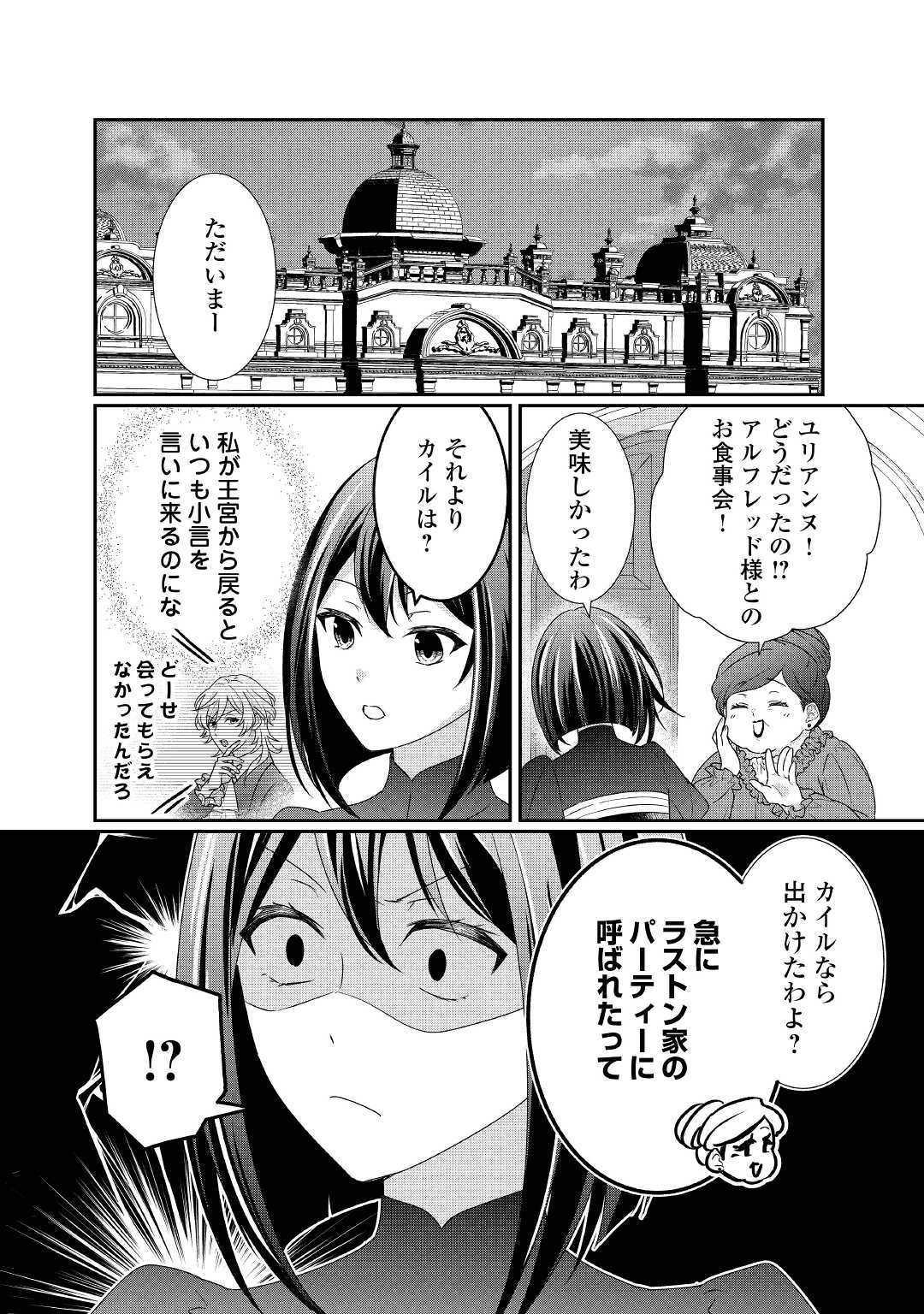 TENSEI KOSHAKU REIJO FUNTO KI WATASHI, RIPPA NI ZAMA ASARETEMISEMASU! - raw - Chapter 13 - https://jpdd.ccdd.to/JPDD/tenseikoshakureijofuntokiwatashirippanizamaasaretemisemasu/180530/puevrzvxs0q.jpg