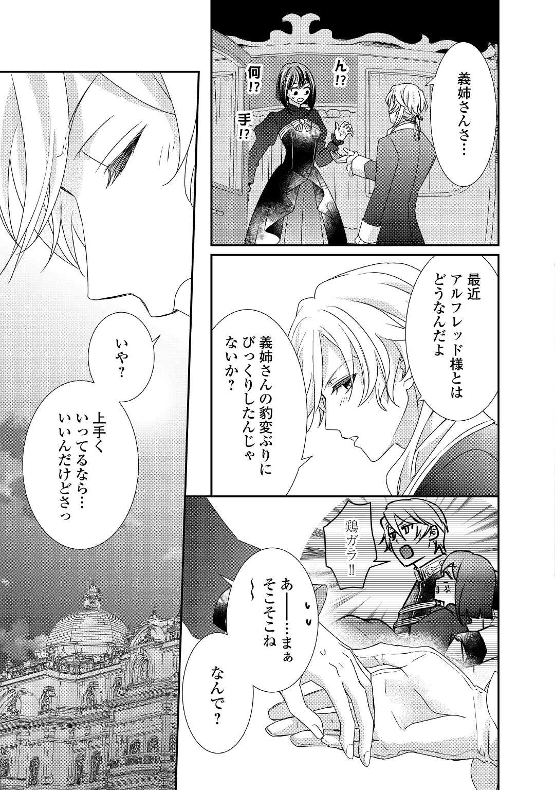 TENSEI KOSHAKU REIJO FUNTO KI WATASHI, RIPPA NI ZAMA ASARETEMISEMASU! - raw - Chapter 13 - https://jpdd.ccdd.to/JPDD/tenseikoshakureijofuntokiwatashirippanizamaasaretemisemasu/180530/sezougpt4nd.jpg