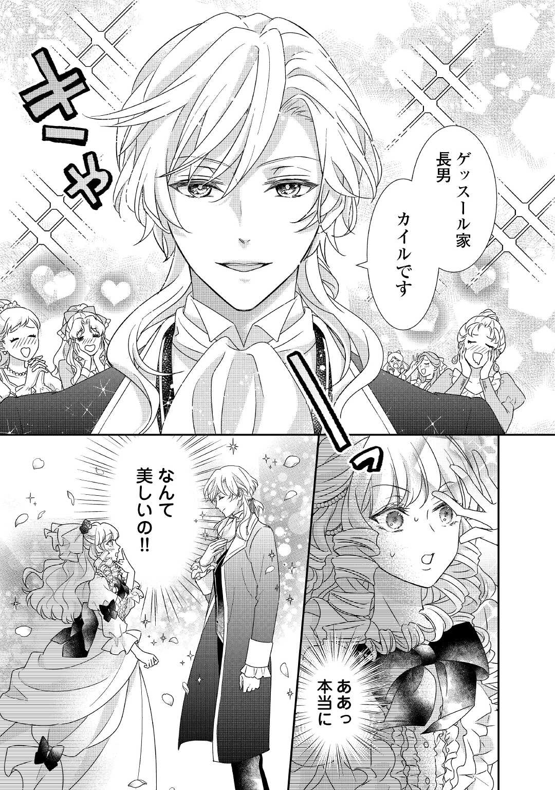 TENSEI KOSHAKU REIJO FUNTO KI WATASHI, RIPPA NI ZAMA ASARETEMISEMASU! - raw - Chapter 13 - https://jpdd.ccdd.to/JPDD/tenseikoshakureijofuntokiwatashirippanizamaasaretemisemasu/180530/tpye0qzjv2c.jpg