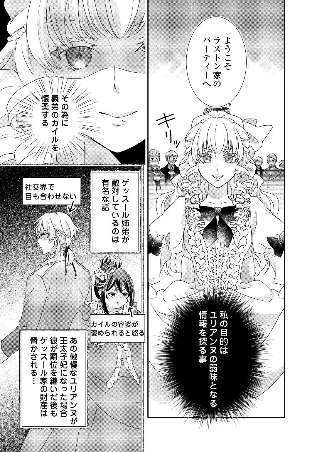TENSEI KOSHAKU REIJO FUNTO KI WATASHI, RIPPA NI ZAMA ASARETEMISEMASU! - raw - Chapter 13 - https://jpdd.ccdd.to/JPDD/tenseikoshakureijofuntokiwatashirippanizamaasaretemisemasu/180530/uyzbtqsbb4p.jpg
