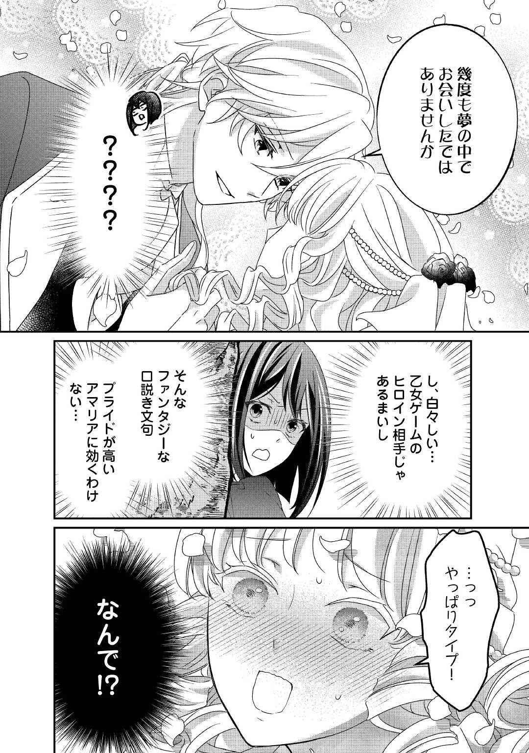 TENSEI KOSHAKU REIJO FUNTO KI WATASHI, RIPPA NI ZAMA ASARETEMISEMASU! - raw - Chapter 13 - https://jpdd.ccdd.to/JPDD/tenseikoshakureijofuntokiwatashirippanizamaasaretemisemasu/180530/vopjhlf4jqs.jpg