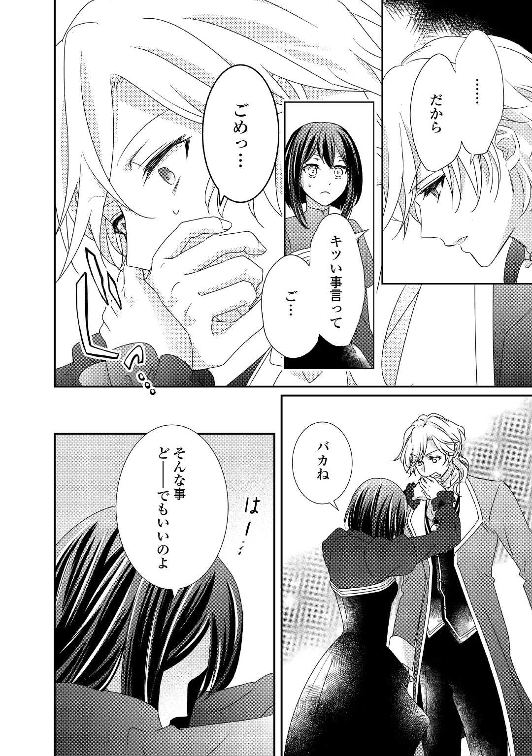 TENSEI KOSHAKU REIJO FUNTO KI WATASHI, RIPPA NI ZAMA ASARETEMISEMASU! - raw - Chapter 13 - https://jpdd.ccdd.to/JPDD/tenseikoshakureijofuntokiwatashirippanizamaasaretemisemasu/180530/vvbmckb5i12.jpg