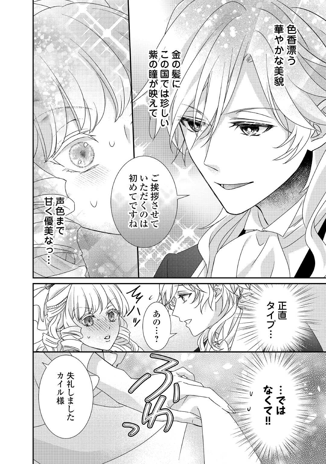 TENSEI KOSHAKU REIJO FUNTO KI WATASHI, RIPPA NI ZAMA ASARETEMISEMASU! - raw - Chapter 13 - https://jpdd.ccdd.to/JPDD/tenseikoshakureijofuntokiwatashirippanizamaasaretemisemasu/180530/xubhr34xe2k.jpg