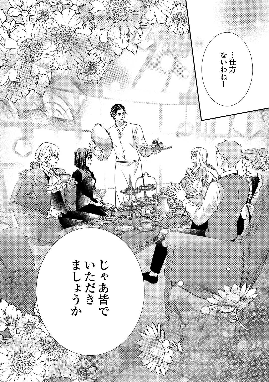 TENSEI KOSHAKU REIJO FUNTO KI WATASHI, RIPPA NI ZAMA ASARETEMISEMASU! - raw - Chapter 14 - https://jpdd.ccdd.to/JPDD/tenseikoshakureijofuntokiwatashirippanizamaasaretemisemasu/184127/3nqfn2u2gld.jpg