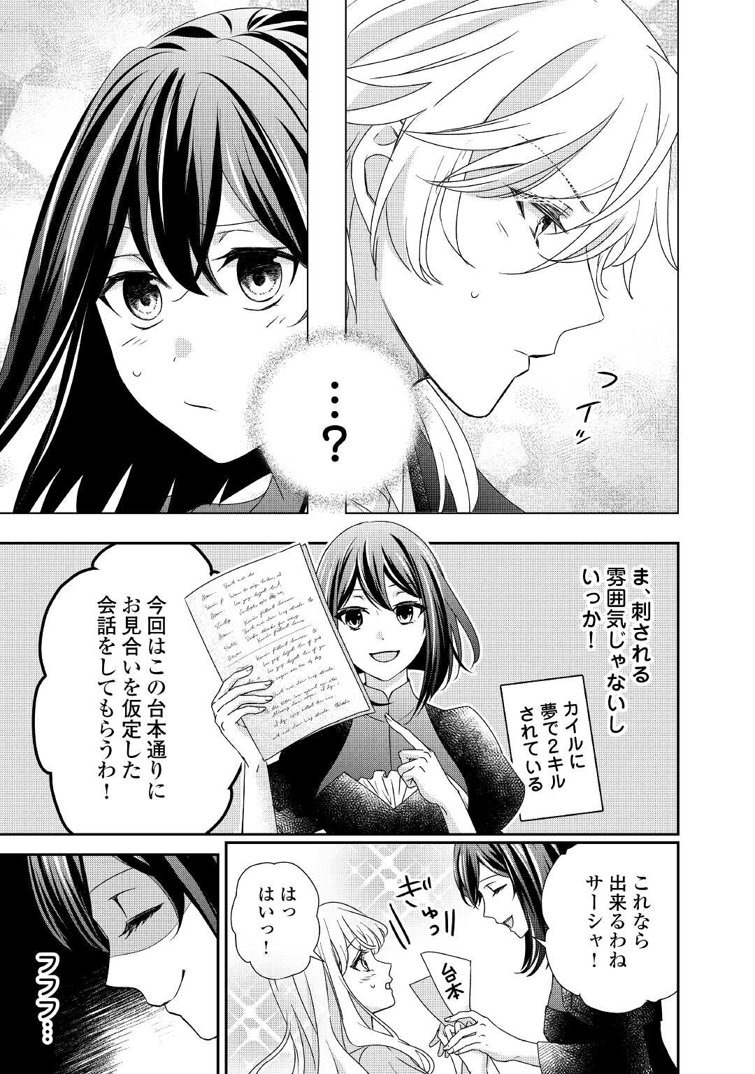 TENSEI KOSHAKU REIJO FUNTO KI WATASHI, RIPPA NI ZAMA ASARETEMISEMASU! - raw - Chapter 14 - https://jpdd.ccdd.to/JPDD/tenseikoshakureijofuntokiwatashirippanizamaasaretemisemasu/184127/3nxcfpei0tv.jpg