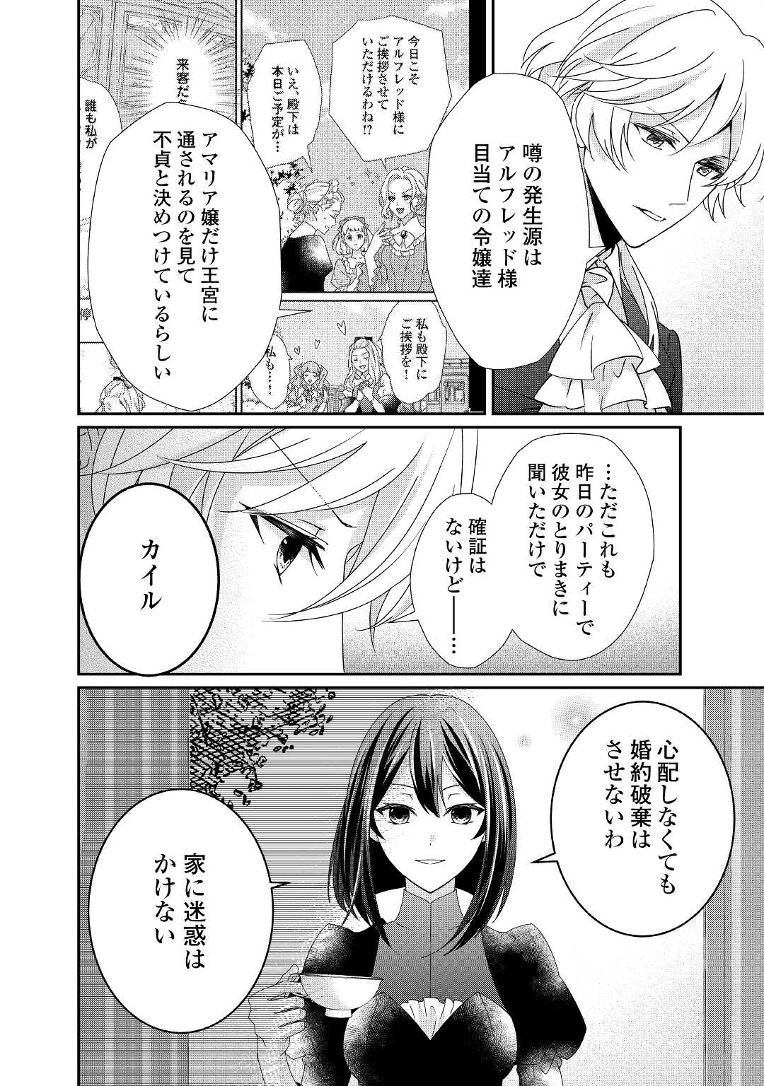 TENSEI KOSHAKU REIJO FUNTO KI WATASHI, RIPPA NI ZAMA ASARETEMISEMASU! - raw - Chapter 14 - https://jpdd.ccdd.to/JPDD/tenseikoshakureijofuntokiwatashirippanizamaasaretemisemasu/184127/4kszilveiry.jpg