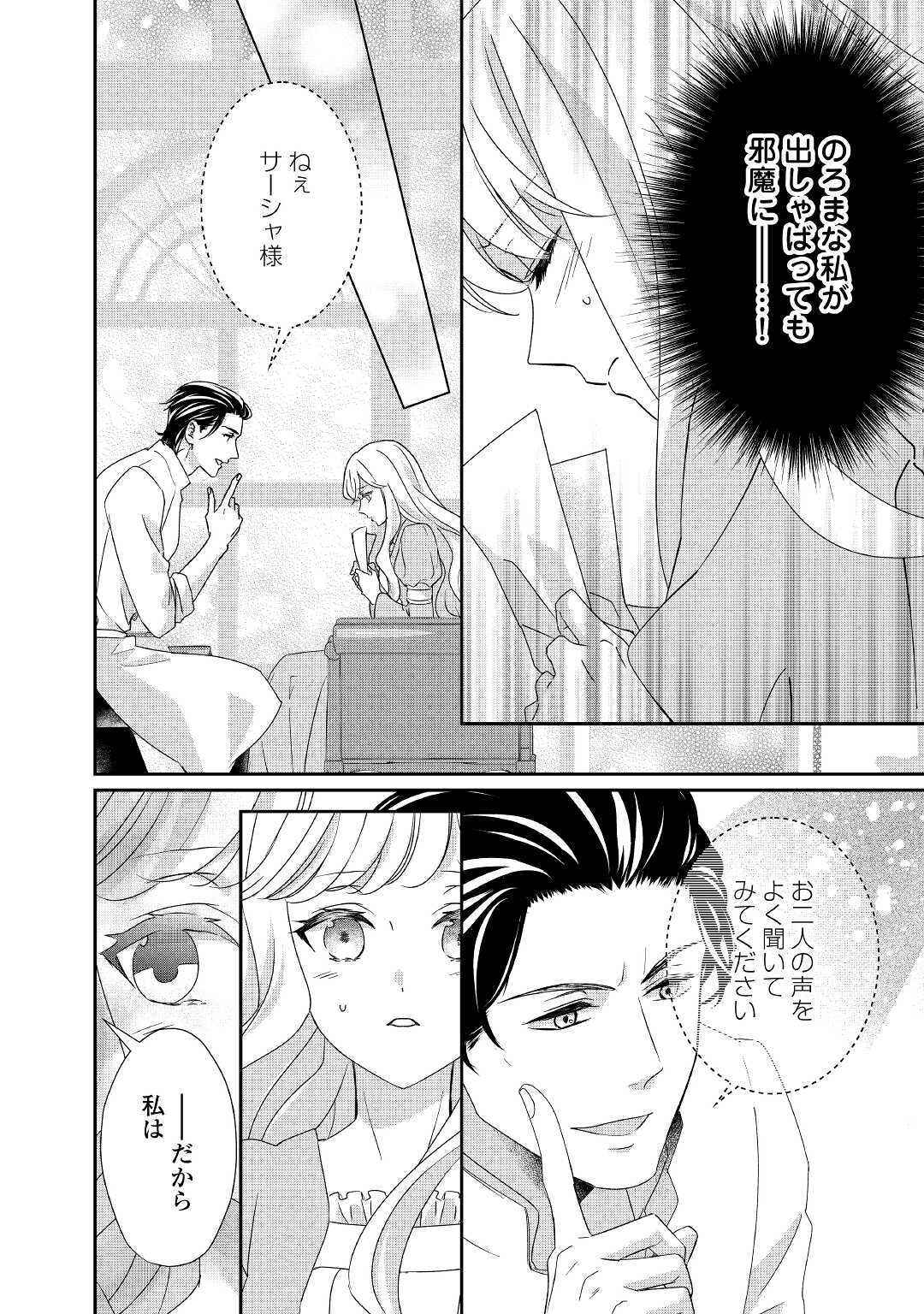 TENSEI KOSHAKU REIJO FUNTO KI WATASHI, RIPPA NI ZAMA ASARETEMISEMASU! - raw - Chapter 14 - https://jpdd.ccdd.to/JPDD/tenseikoshakureijofuntokiwatashirippanizamaasaretemisemasu/184127/dua1eyrfak4.jpg