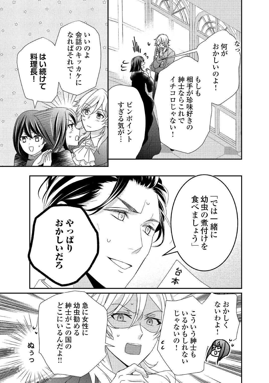 TENSEI KOSHAKU REIJO FUNTO KI WATASHI, RIPPA NI ZAMA ASARETEMISEMASU! - raw - Chapter 14 - https://jpdd.ccdd.to/JPDD/tenseikoshakureijofuntokiwatashirippanizamaasaretemisemasu/184127/eacwcjdvswo.jpg