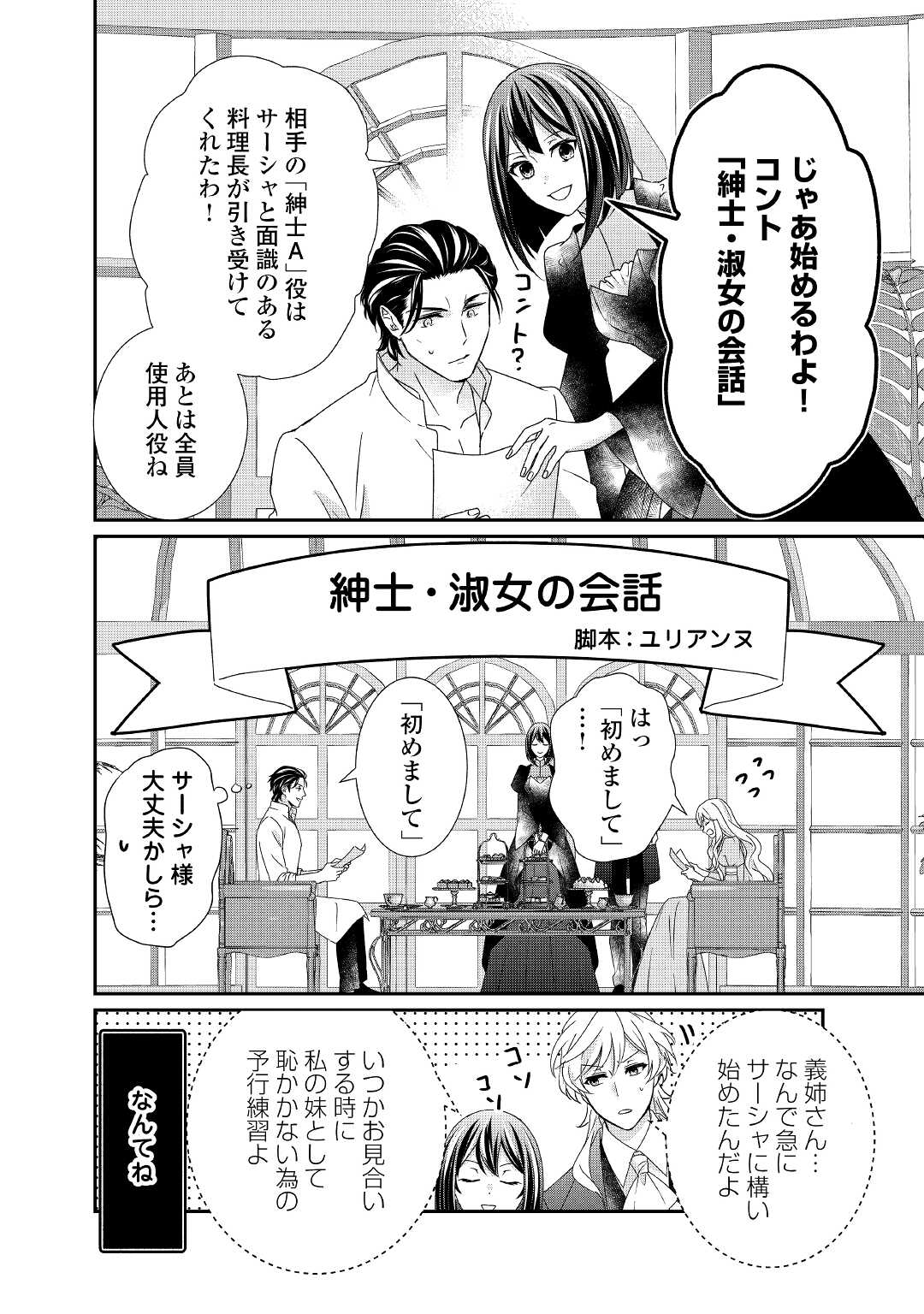 TENSEI KOSHAKU REIJO FUNTO KI WATASHI, RIPPA NI ZAMA ASARETEMISEMASU! - raw - Chapter 14 - https://jpdd.ccdd.to/JPDD/tenseikoshakureijofuntokiwatashirippanizamaasaretemisemasu/184127/ffecar3ijd1.jpg