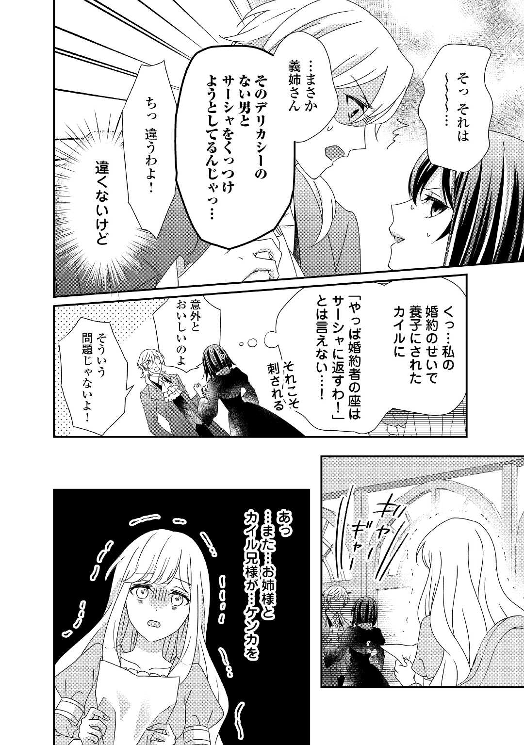 TENSEI KOSHAKU REIJO FUNTO KI WATASHI, RIPPA NI ZAMA ASARETEMISEMASU! - raw - Chapter 14 - https://jpdd.ccdd.to/JPDD/tenseikoshakureijofuntokiwatashirippanizamaasaretemisemasu/184127/gkg54azvkhl.jpg